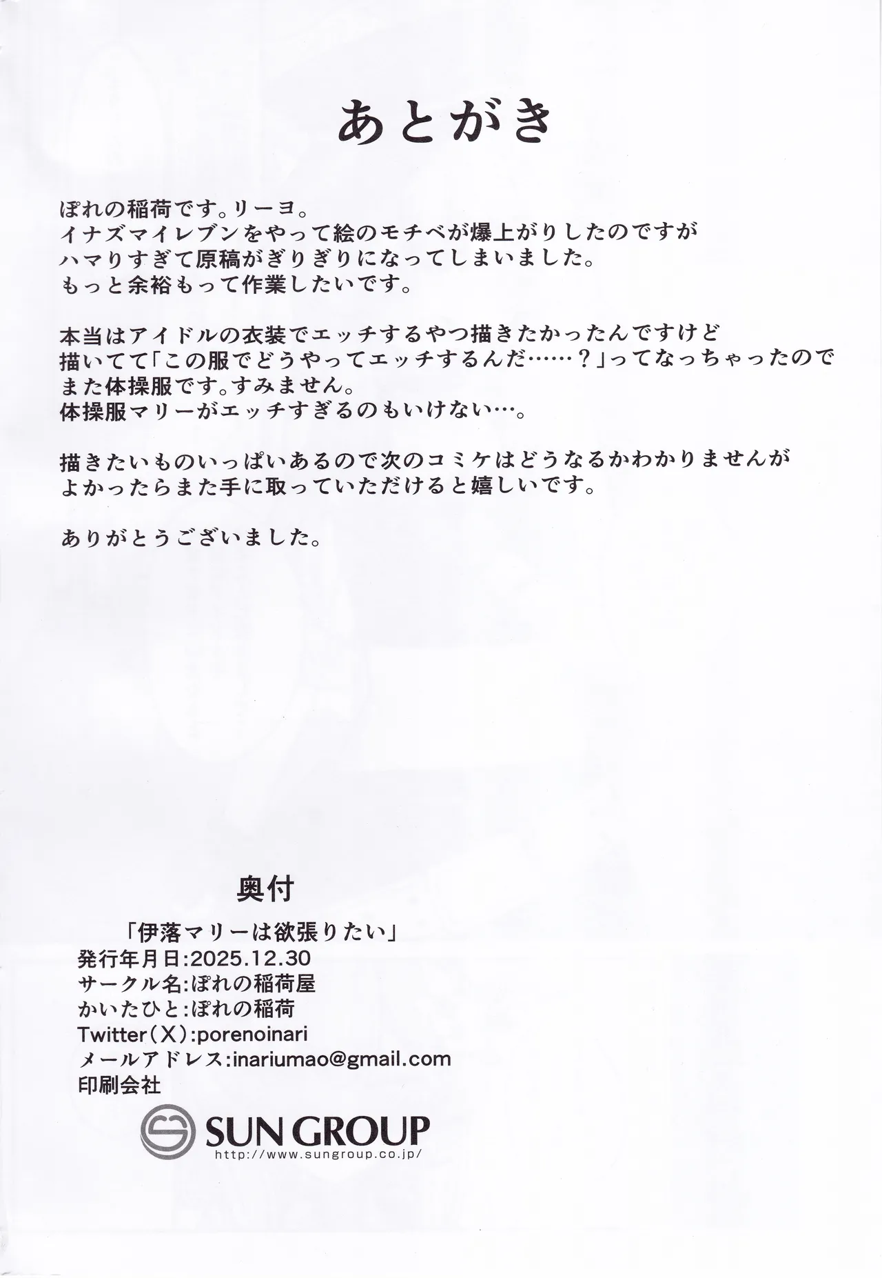 伊落マリーは欲張りたい Page.27
