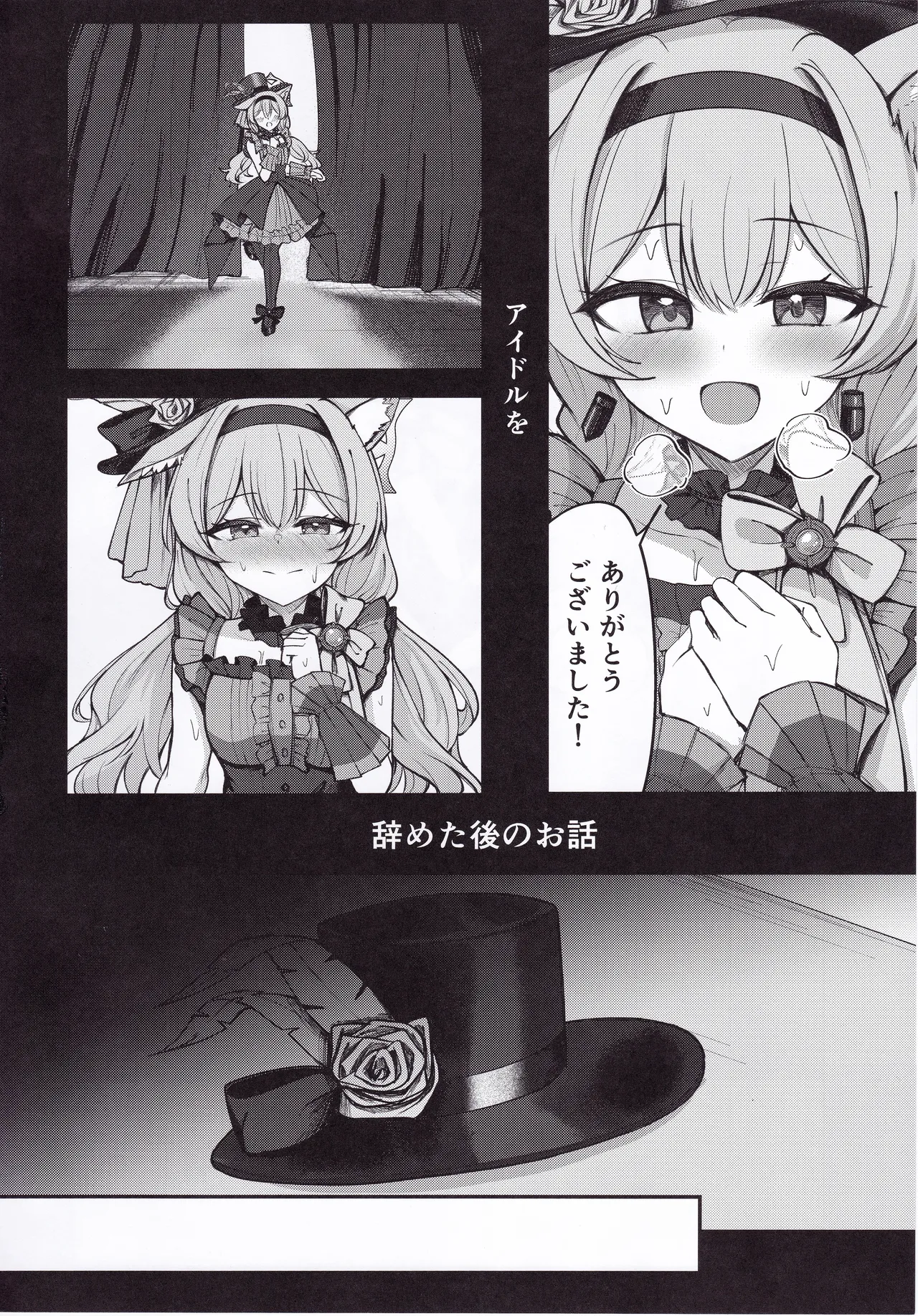 伊落マリーは欲張りたい Page.3