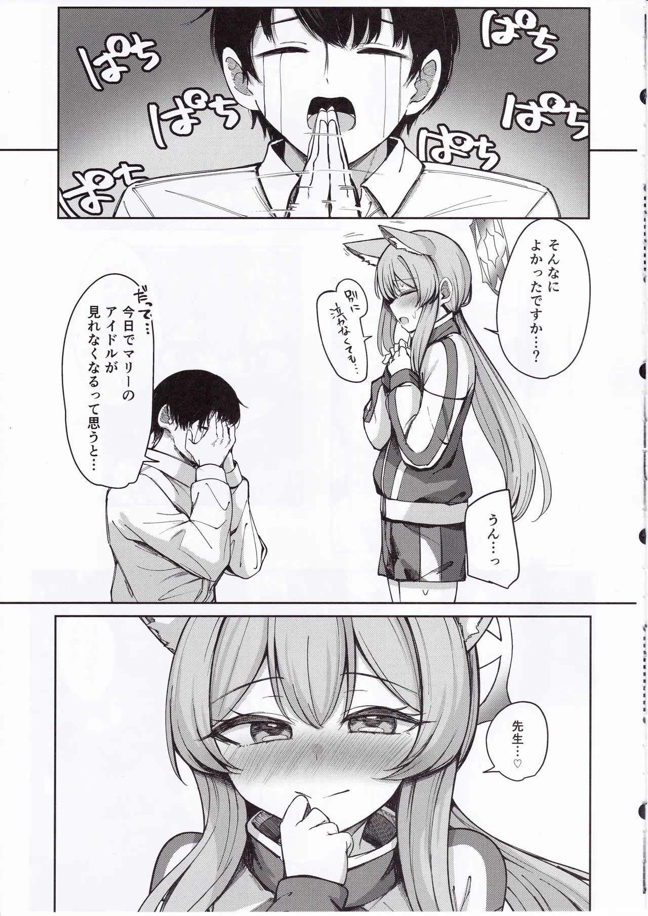 伊落マリーは欲張りたい Page.6