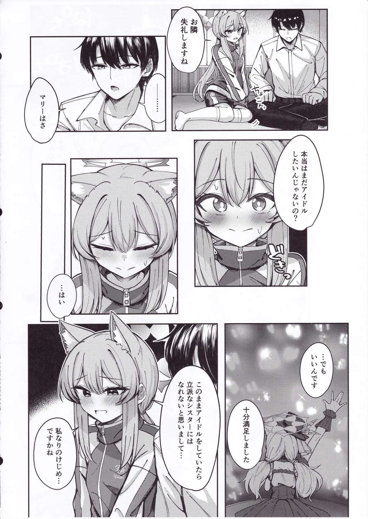 伊落マリーは欲張りたい Page.7