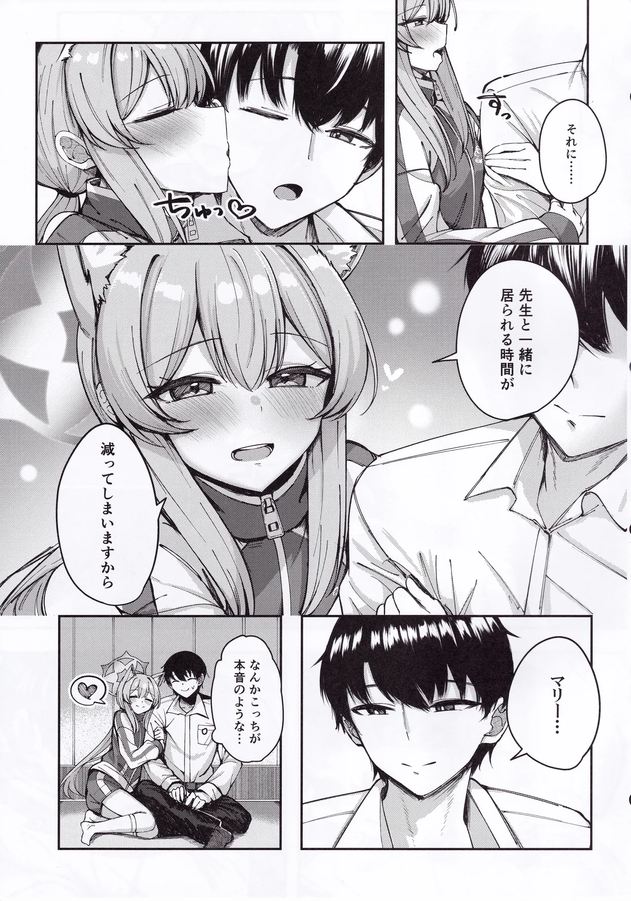 伊落マリーは欲張りたい Page.8