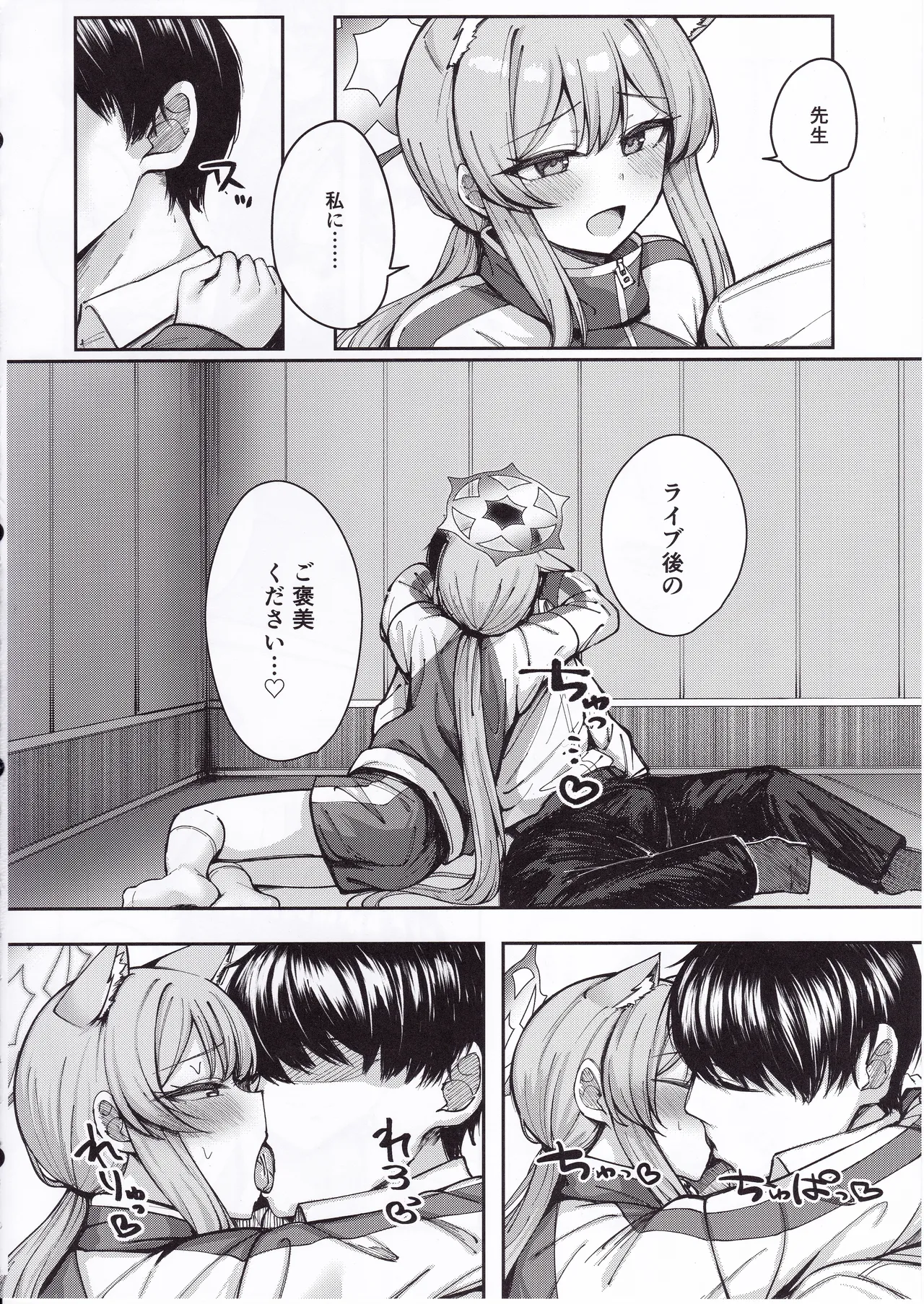 伊落マリーは欲張りたい Page.9