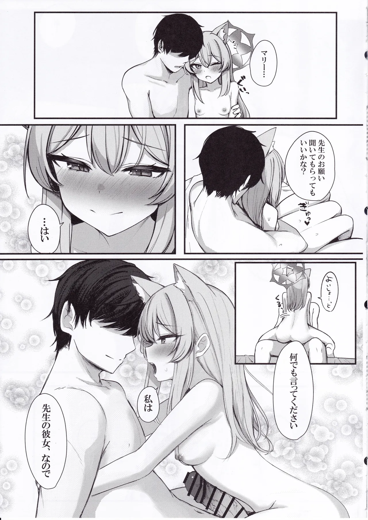 伊落マリーは愛されたい Page.10