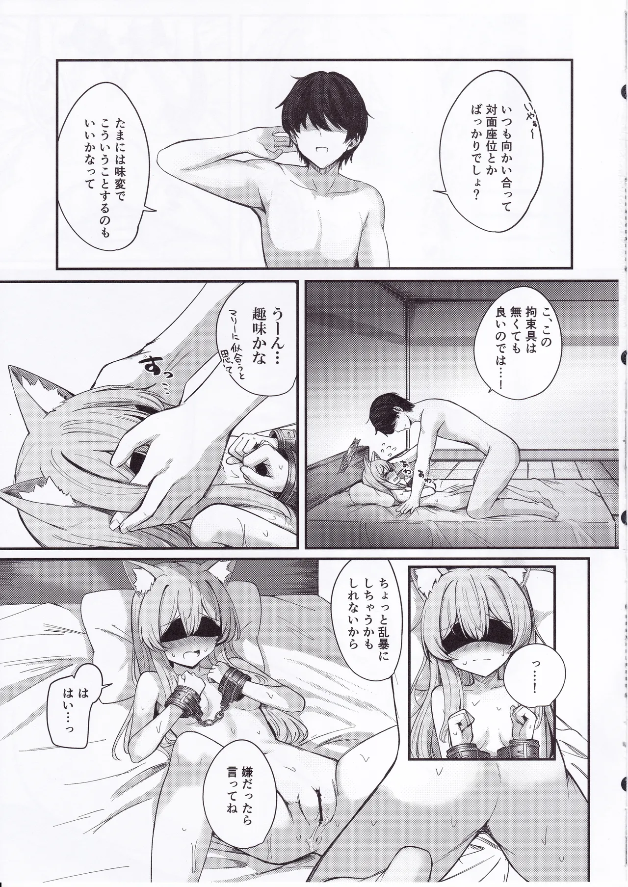 伊落マリーは愛されたい Page.12