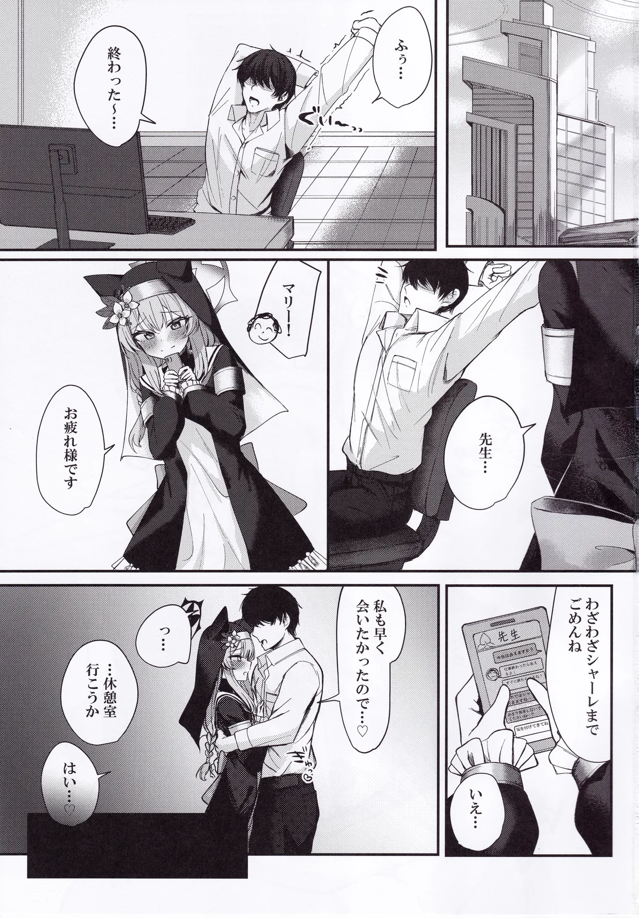 伊落マリーは愛されたい Page.2