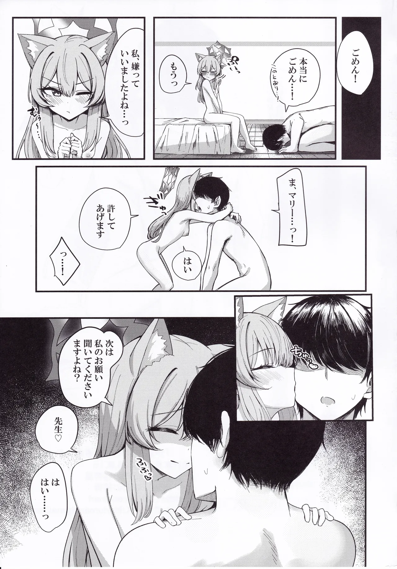 伊落マリーは愛されたい Page.20