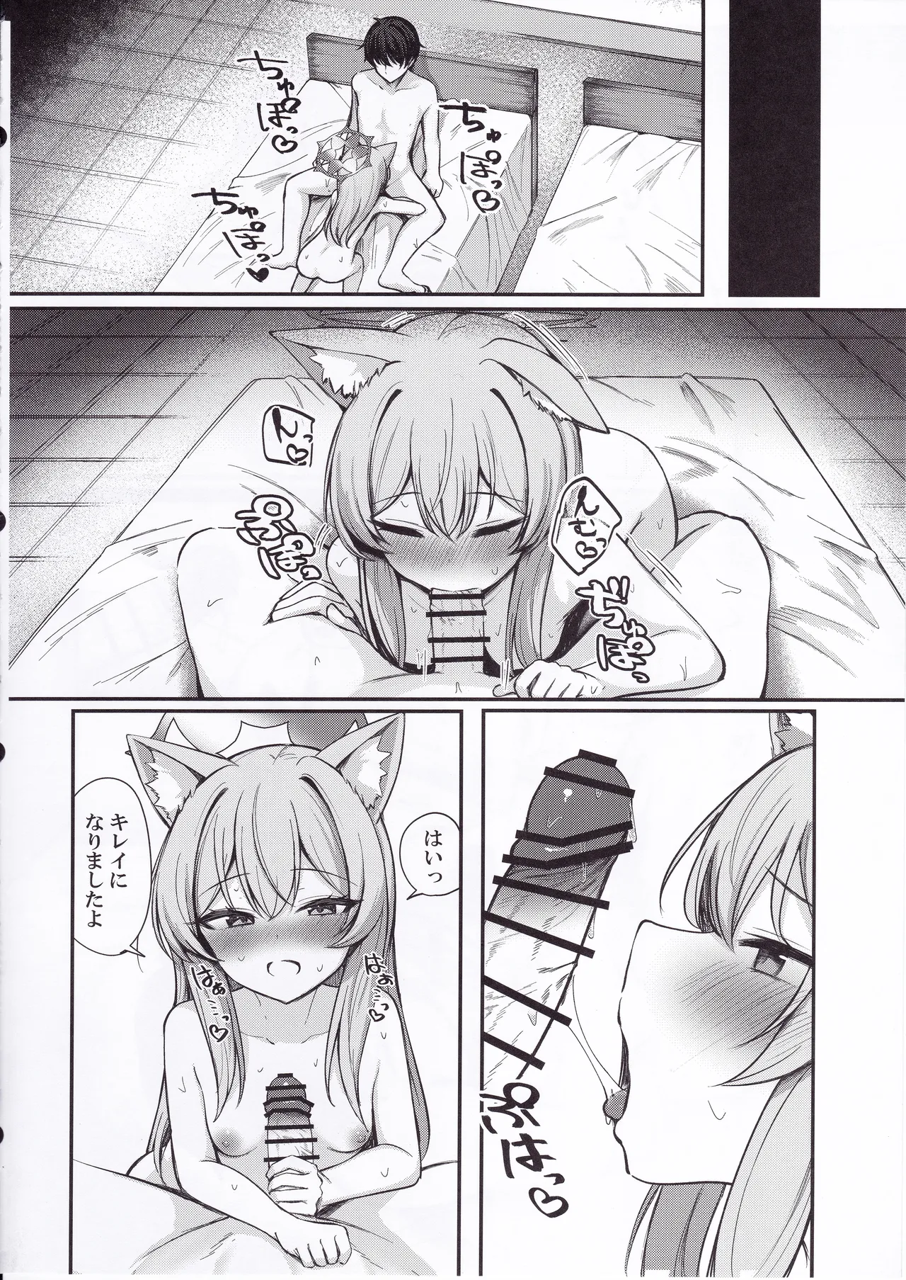 伊落マリーは愛されたい Page.7