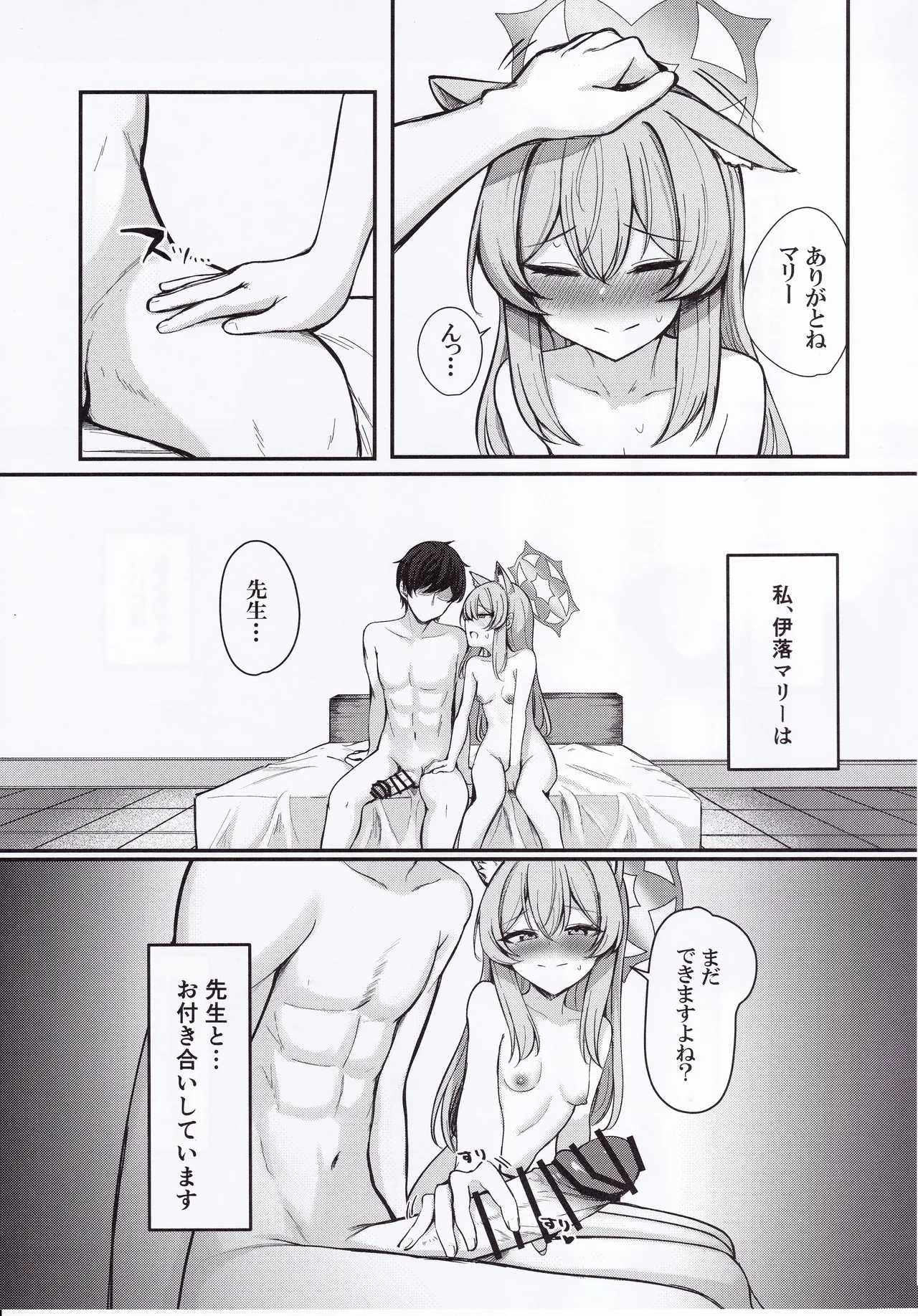 伊落マリーは愛されたい Page.8