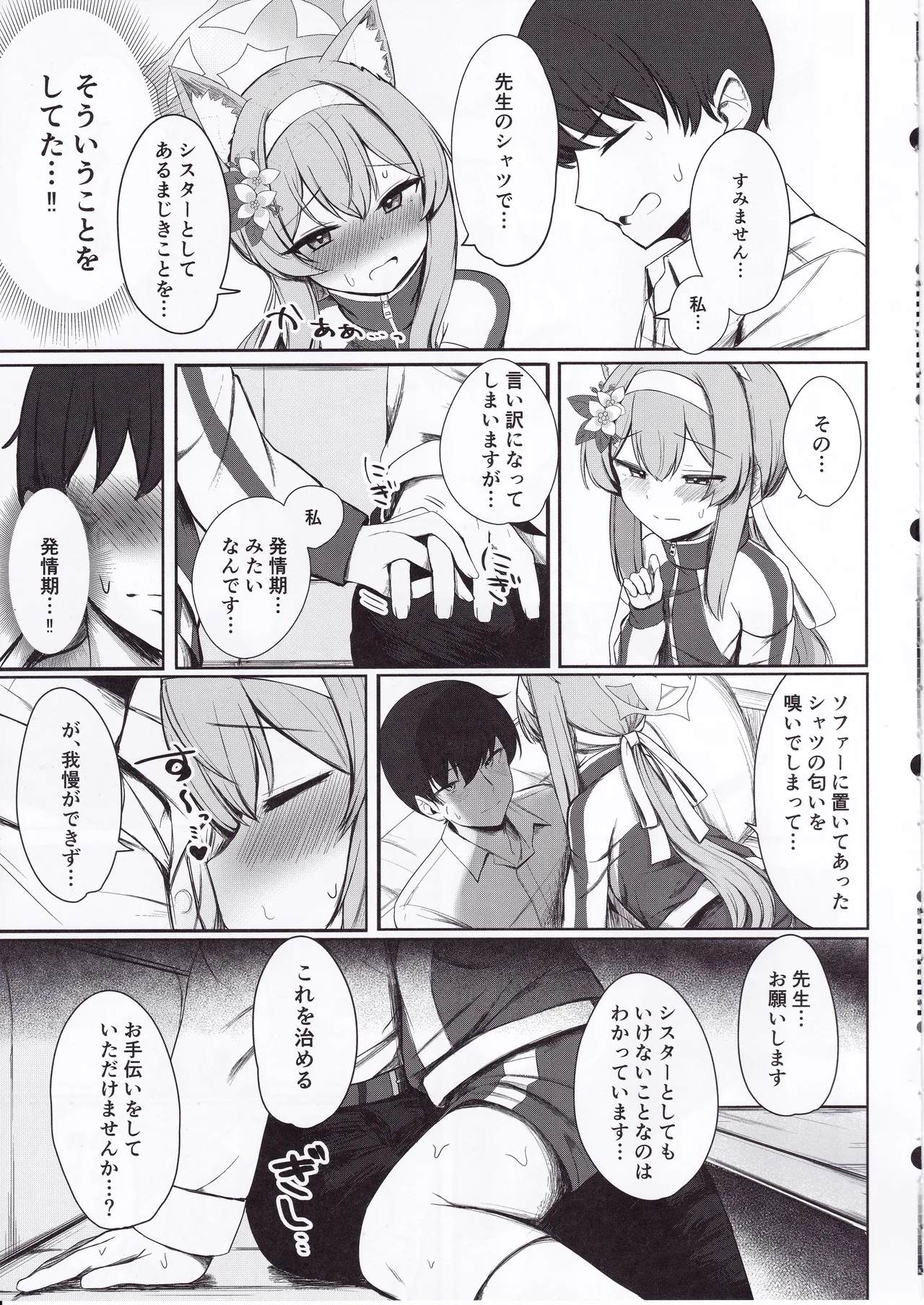 性欲と恋慕のおーばーふろー Page.10