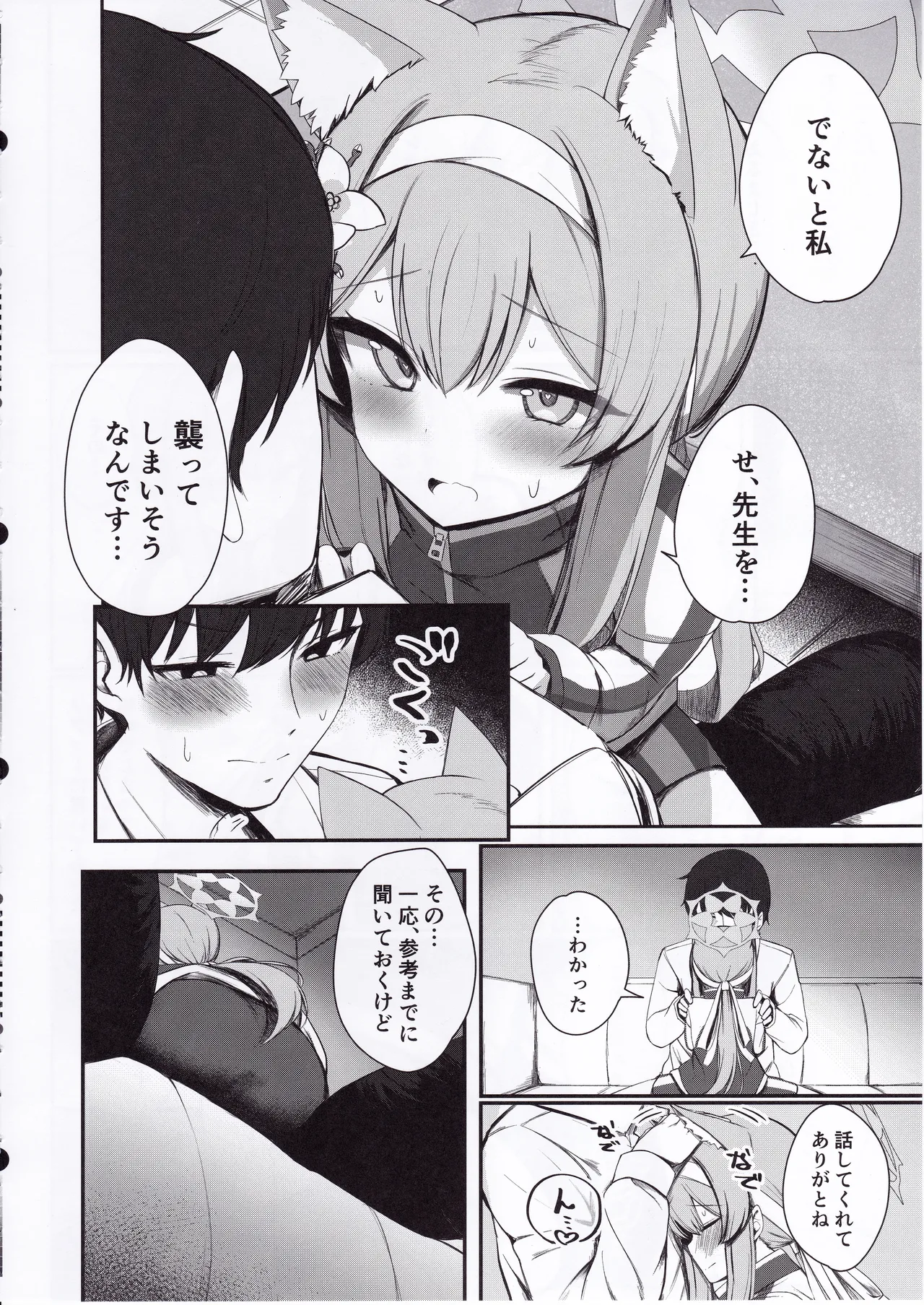 性欲と恋慕のおーばーふろー Page.11
