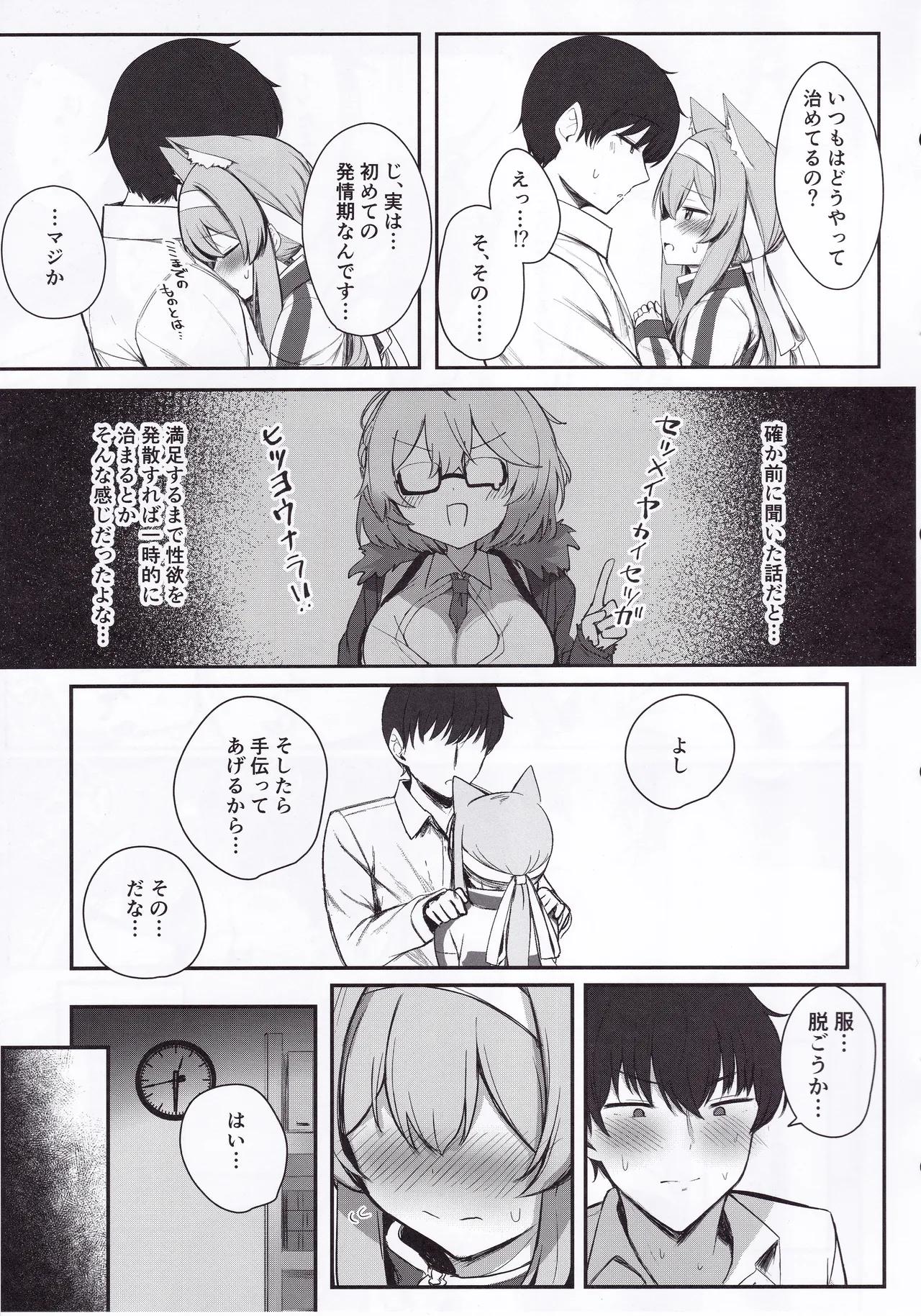 性欲と恋慕のおーばーふろー Page.12