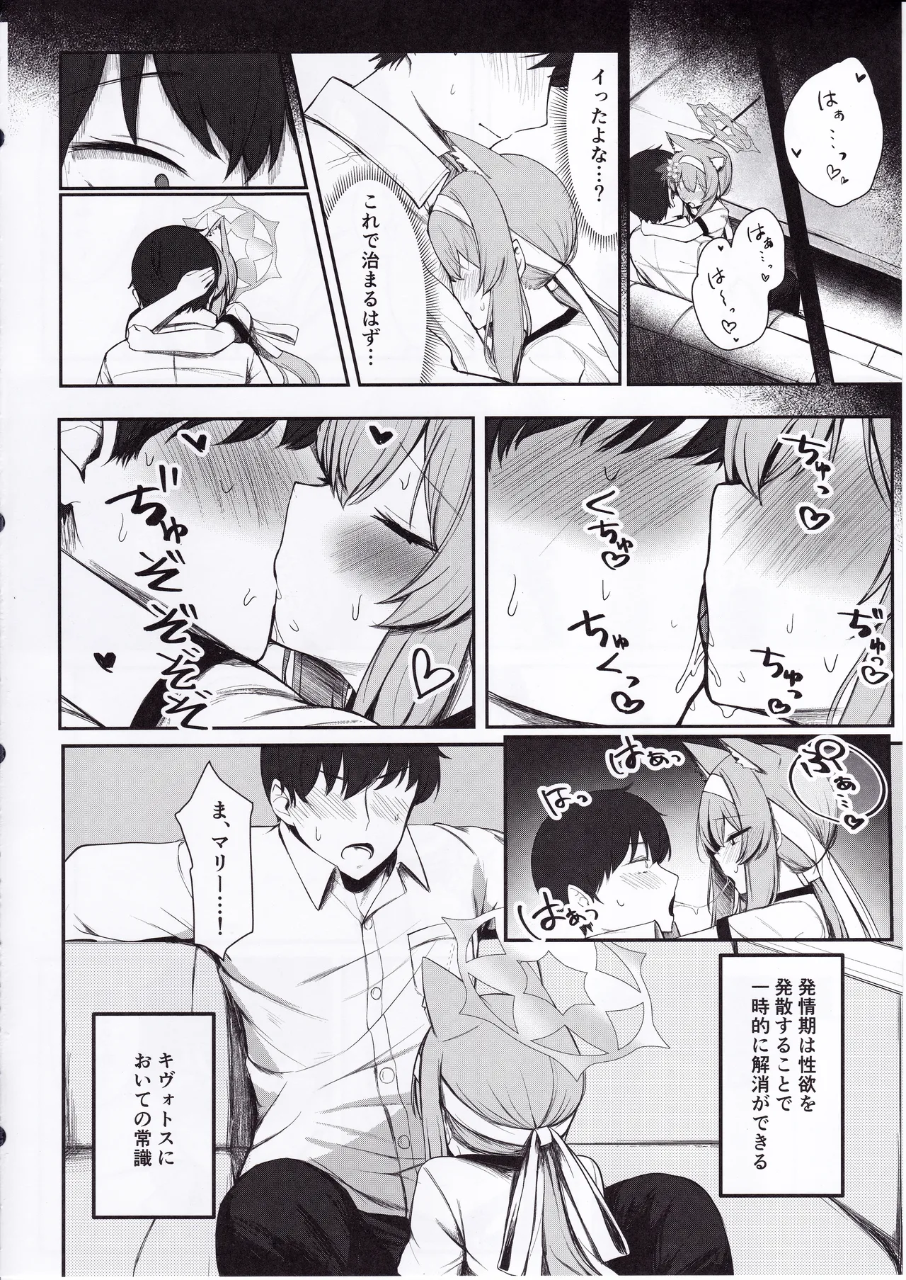性欲と恋慕のおーばーふろー Page.13