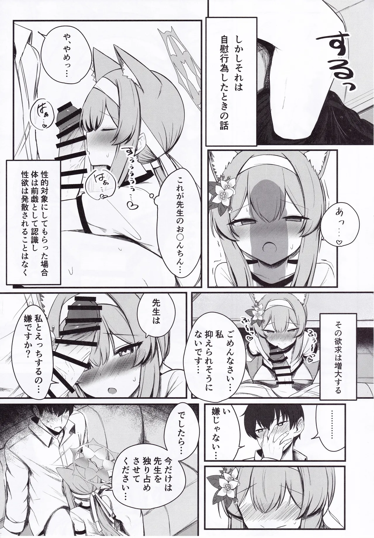 性欲と恋慕のおーばーふろー Page.14