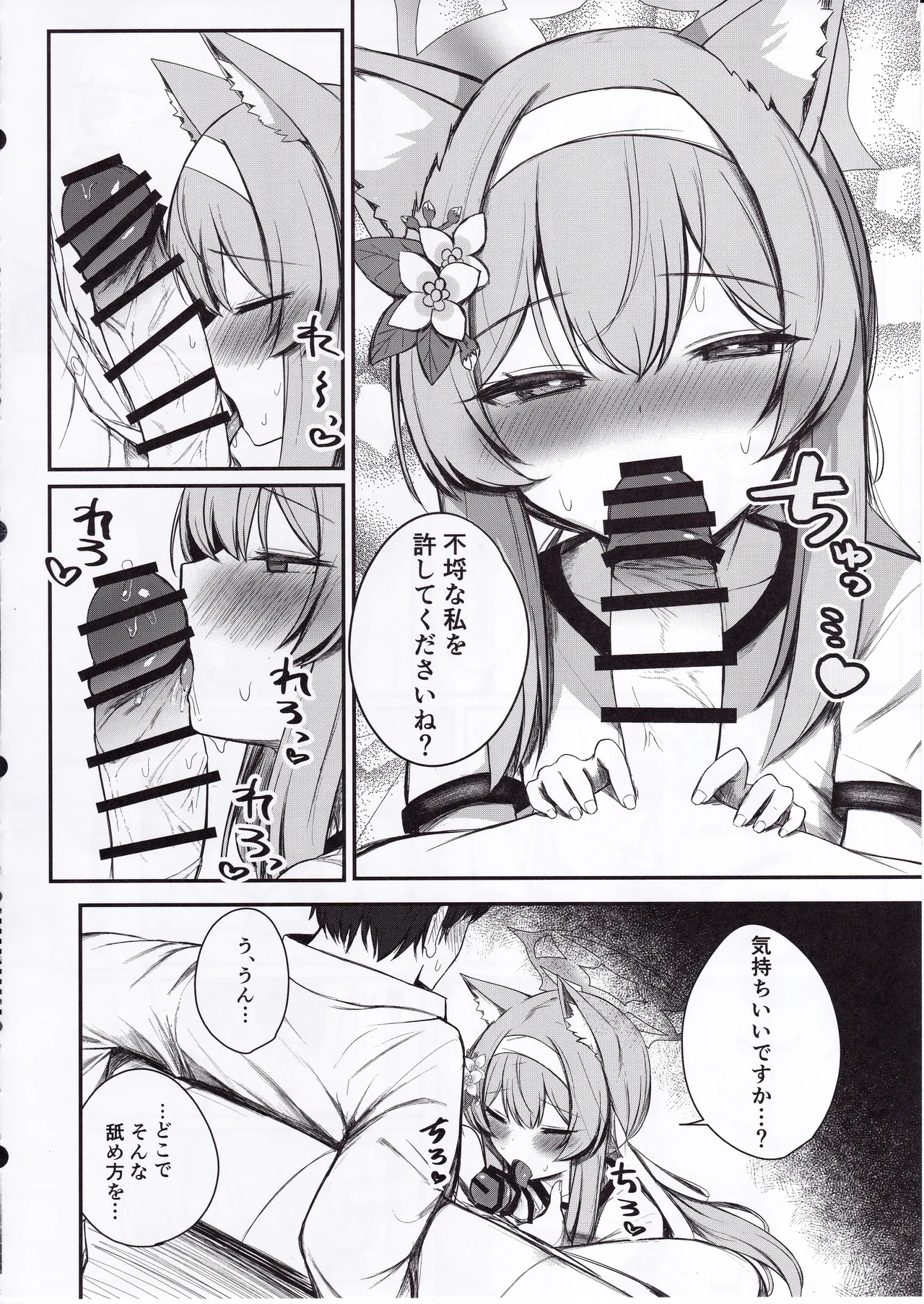 性欲と恋慕のおーばーふろー Page.15