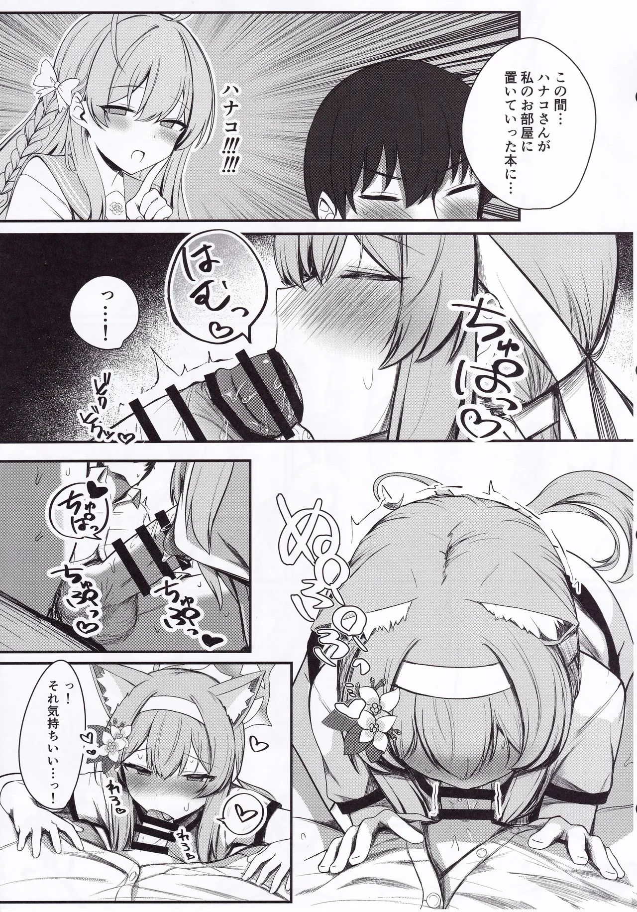 性欲と恋慕のおーばーふろー Page.16