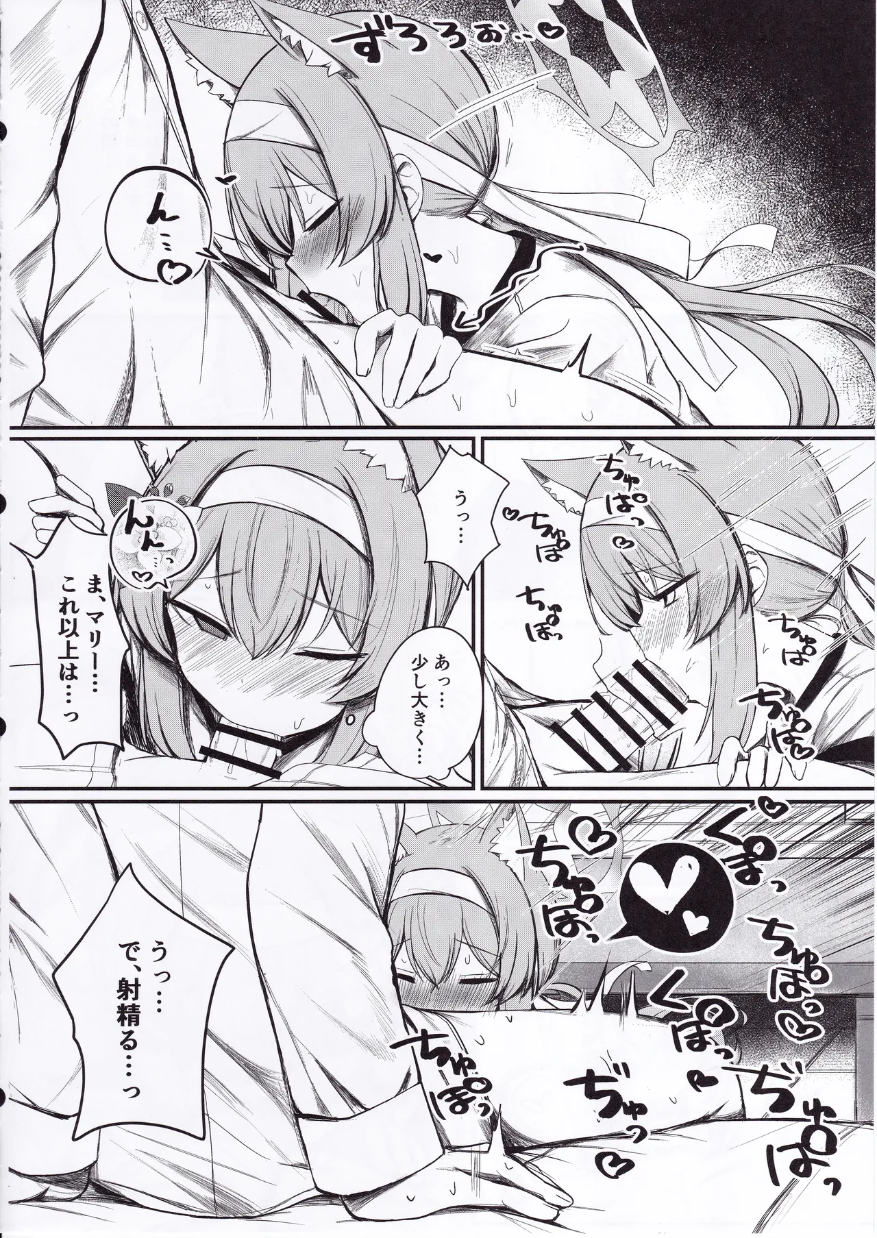 性欲と恋慕のおーばーふろー Page.17
