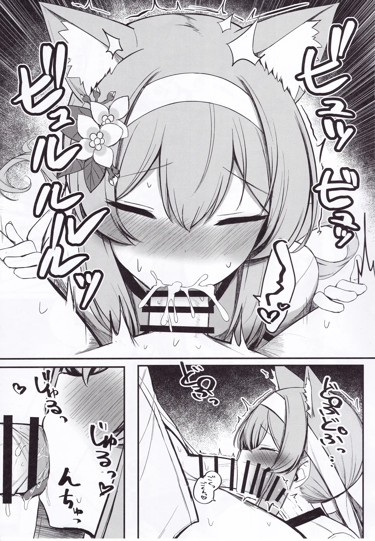 性欲と恋慕のおーばーふろー Page.18