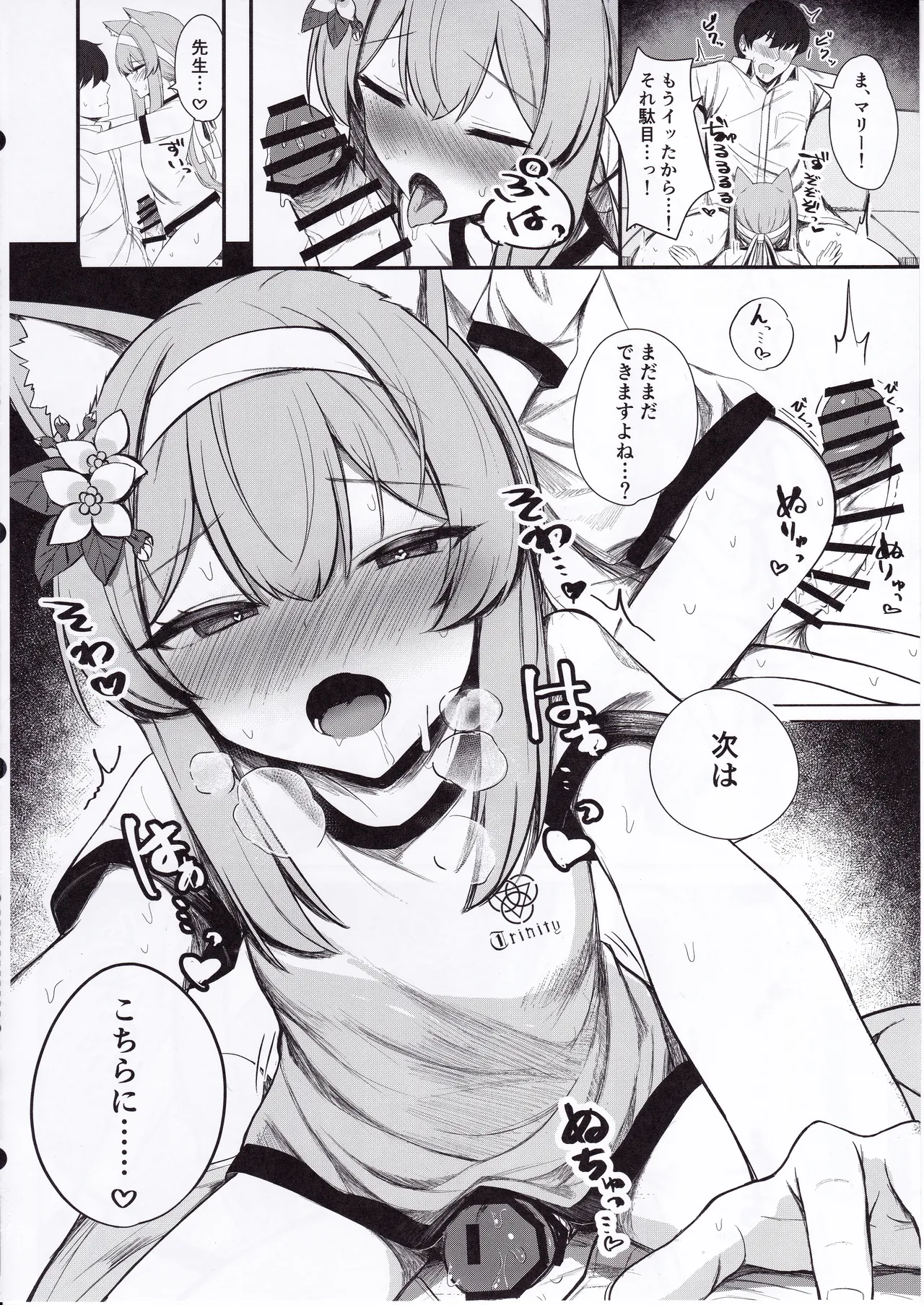 性欲と恋慕のおーばーふろー Page.19