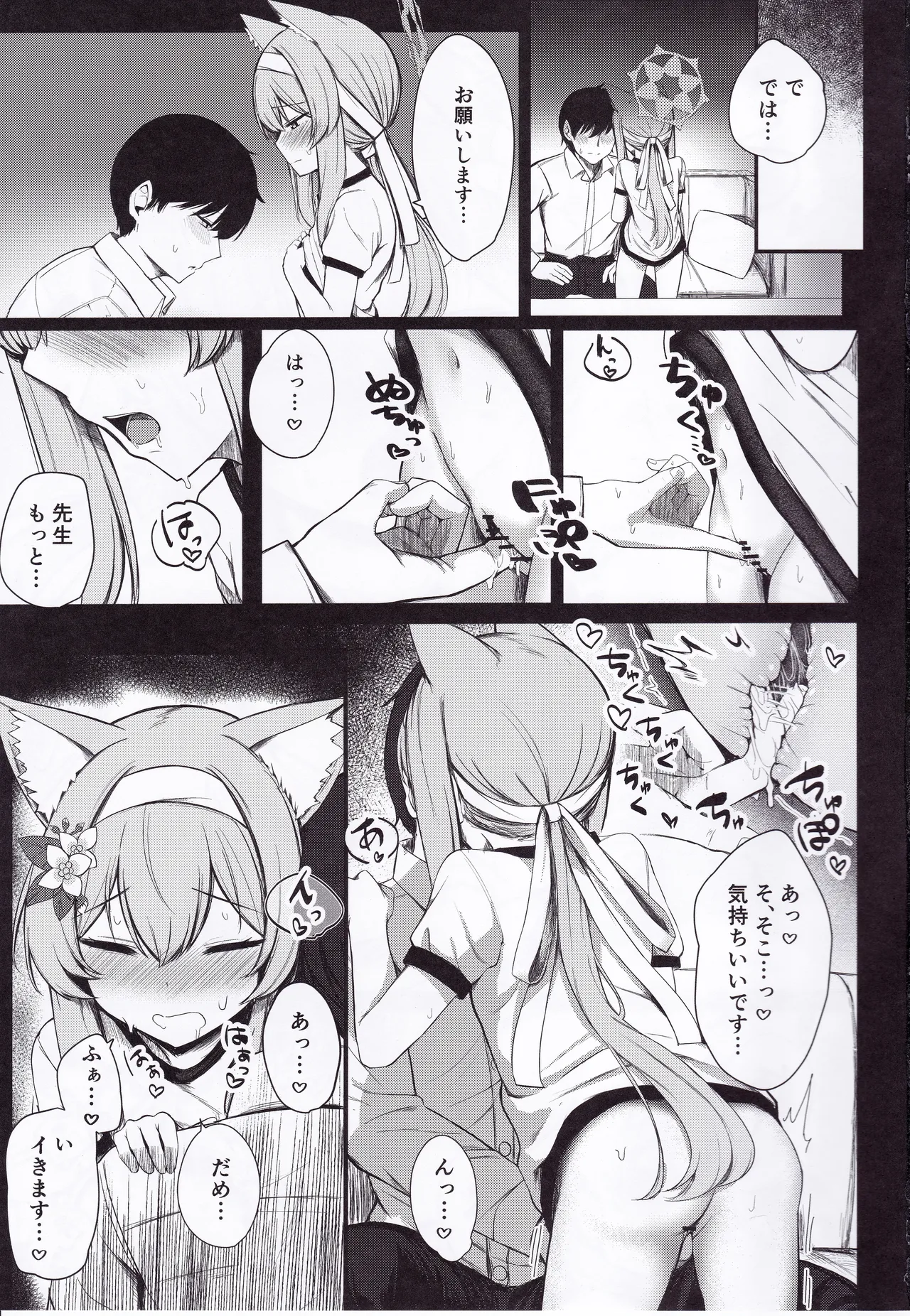 性欲と恋慕のおーばーふろー Page.2
