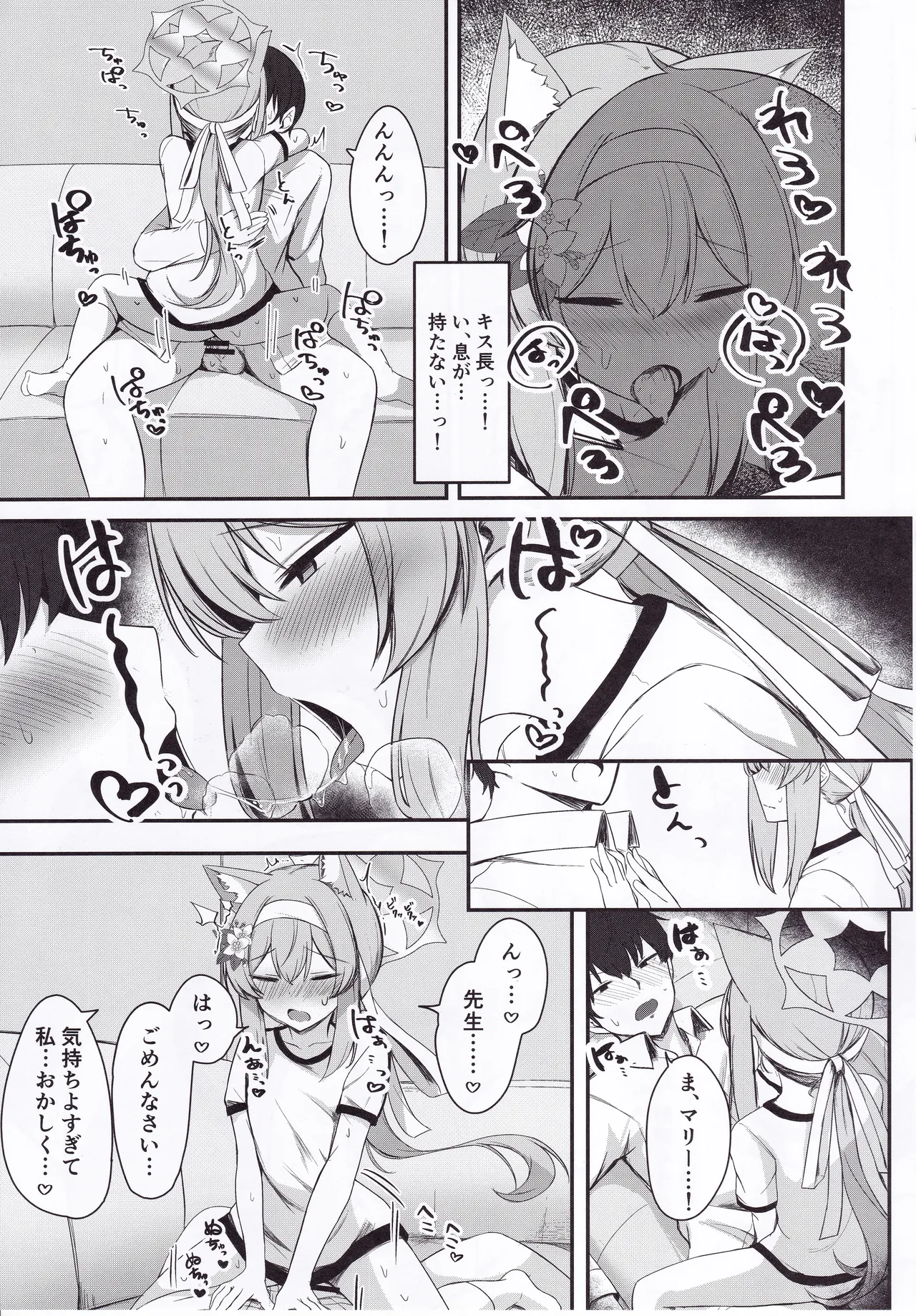性欲と恋慕のおーばーふろー Page.22
