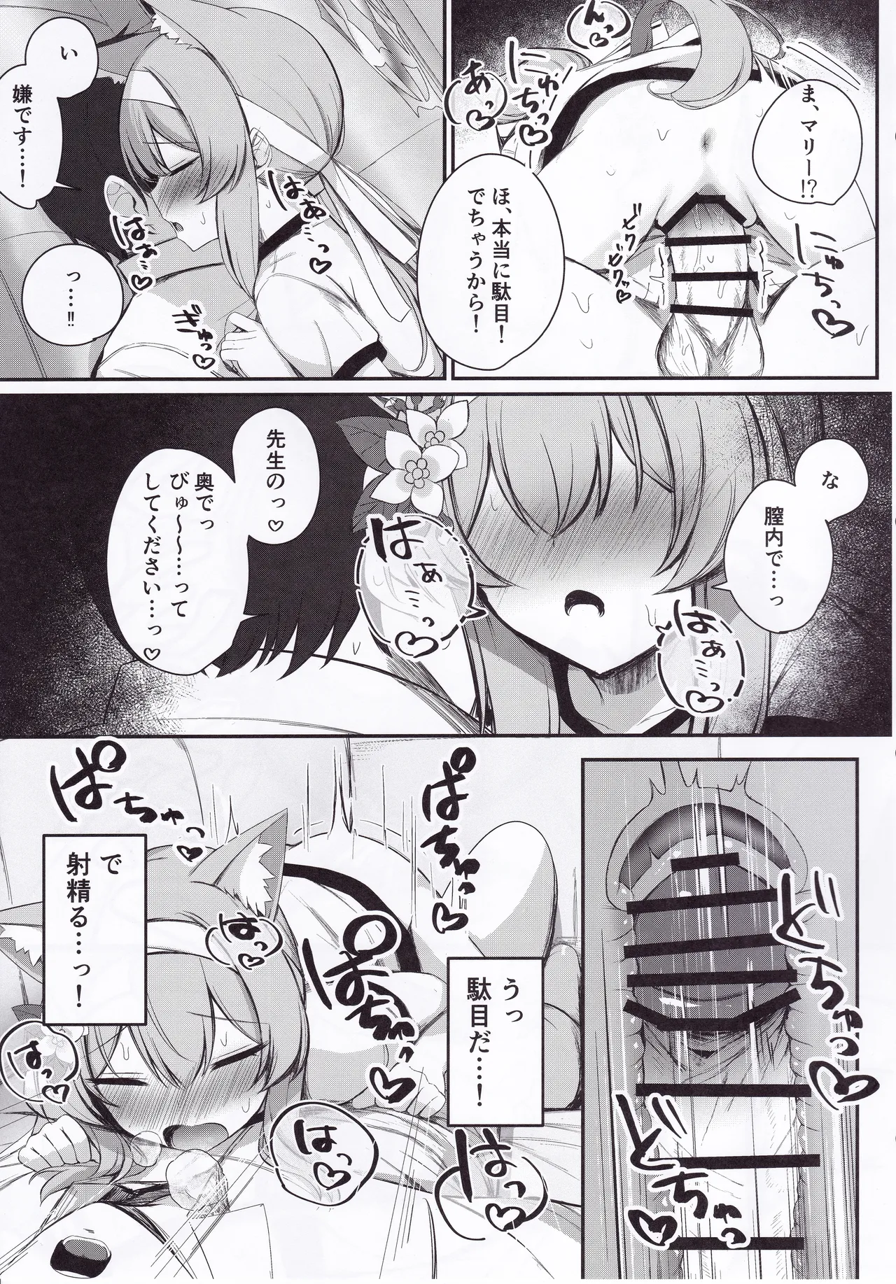 性欲と恋慕のおーばーふろー Page.24