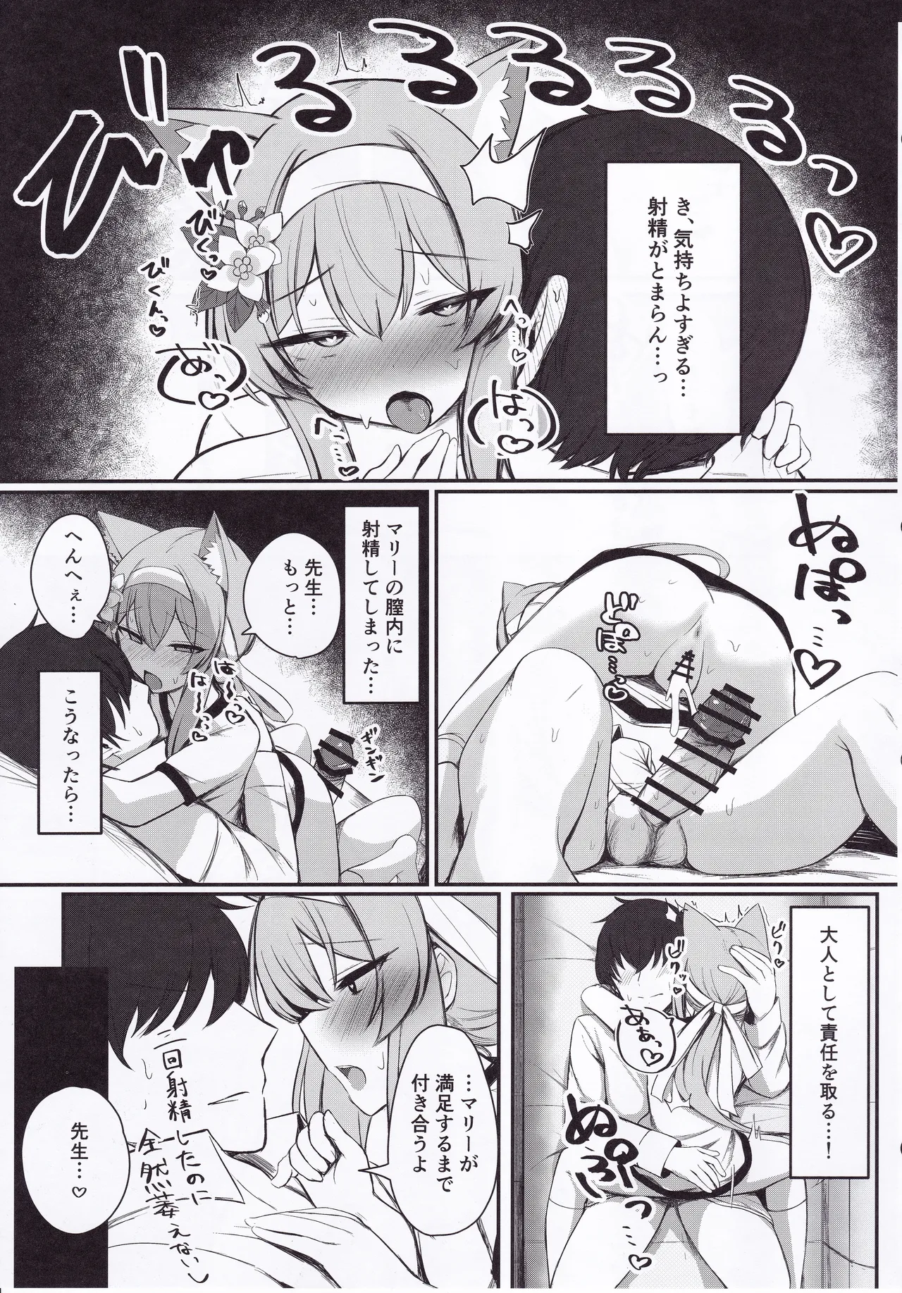 性欲と恋慕のおーばーふろー Page.26