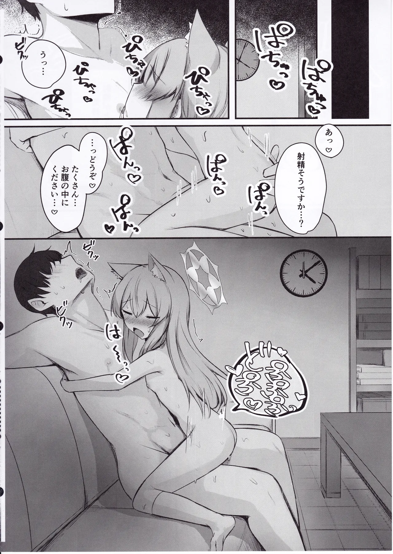 性欲と恋慕のおーばーふろー Page.27