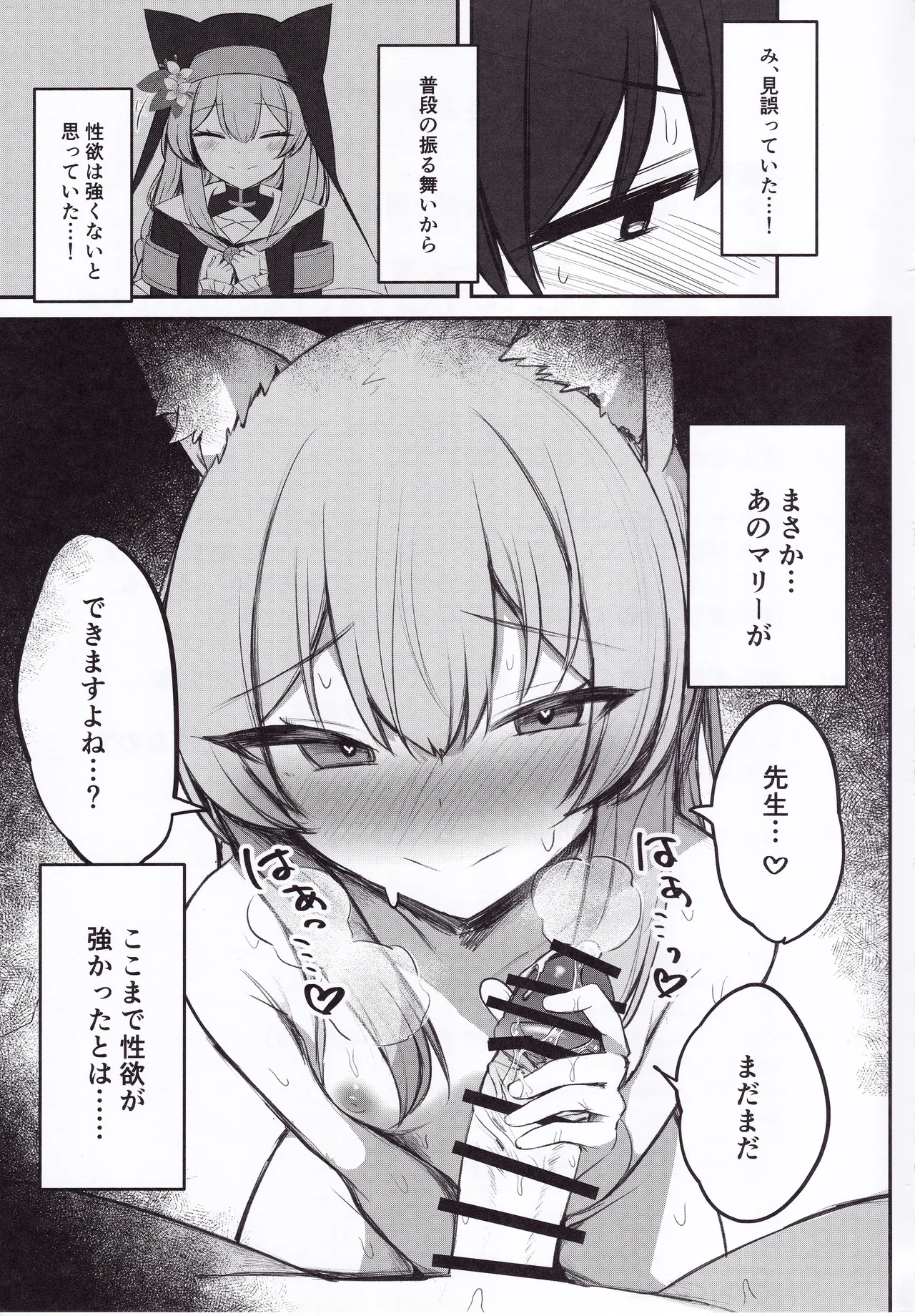 性欲と恋慕のおーばーふろー Page.28