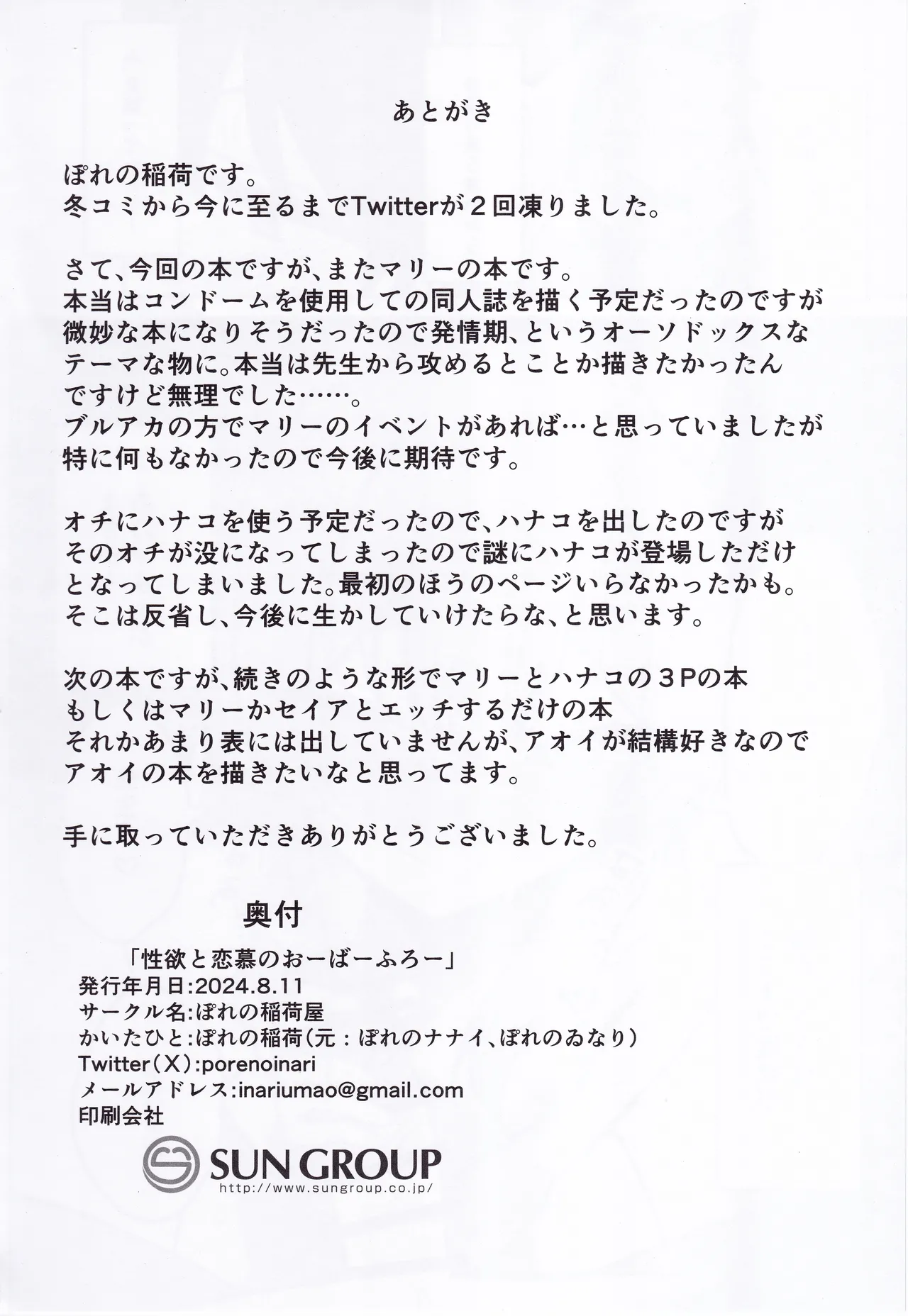 性欲と恋慕のおーばーふろー Page.29