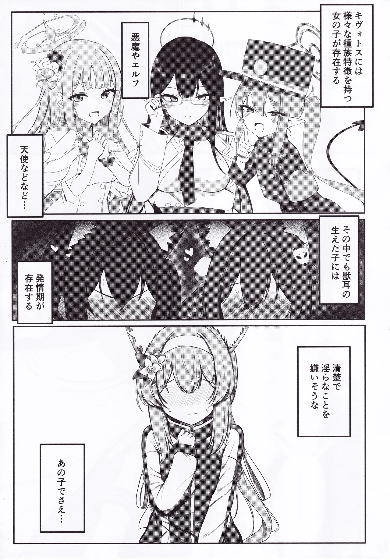 性欲と恋慕のおーばーふろー Page.4