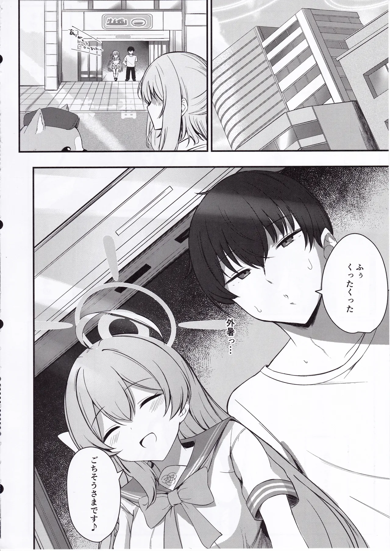 性欲と恋慕のおーばーふろー Page.5