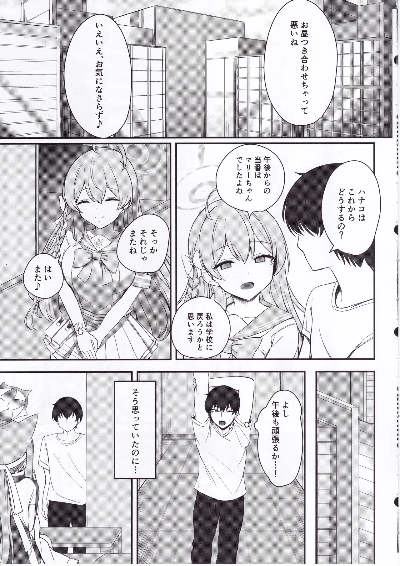 性欲と恋慕のおーばーふろー Page.6