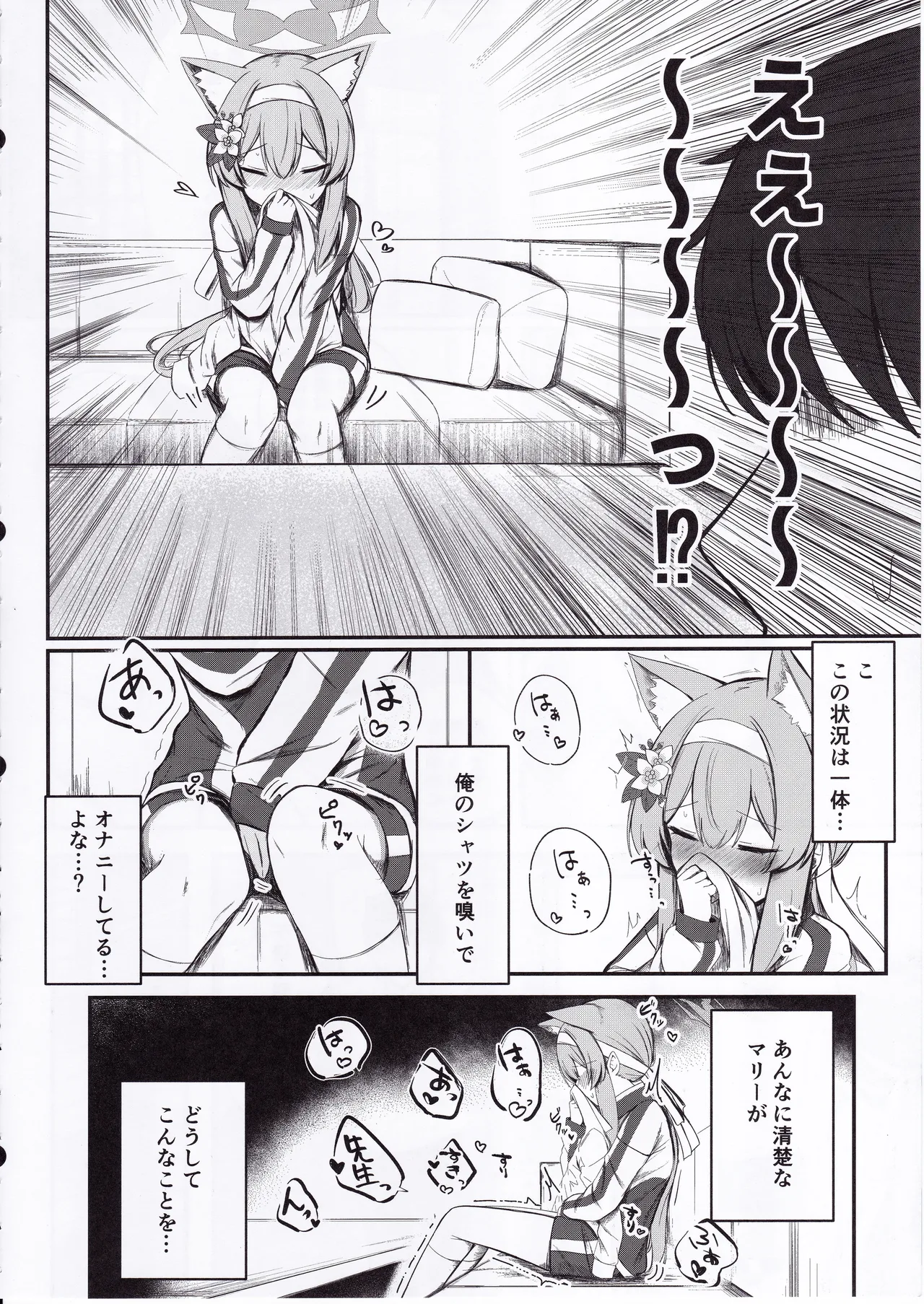 性欲と恋慕のおーばーふろー Page.7
