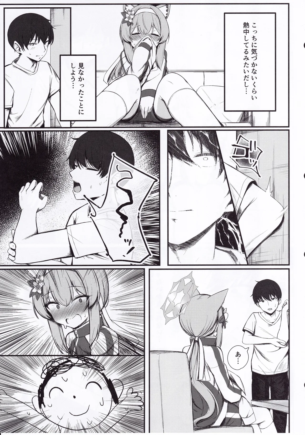 性欲と恋慕のおーばーふろー Page.8