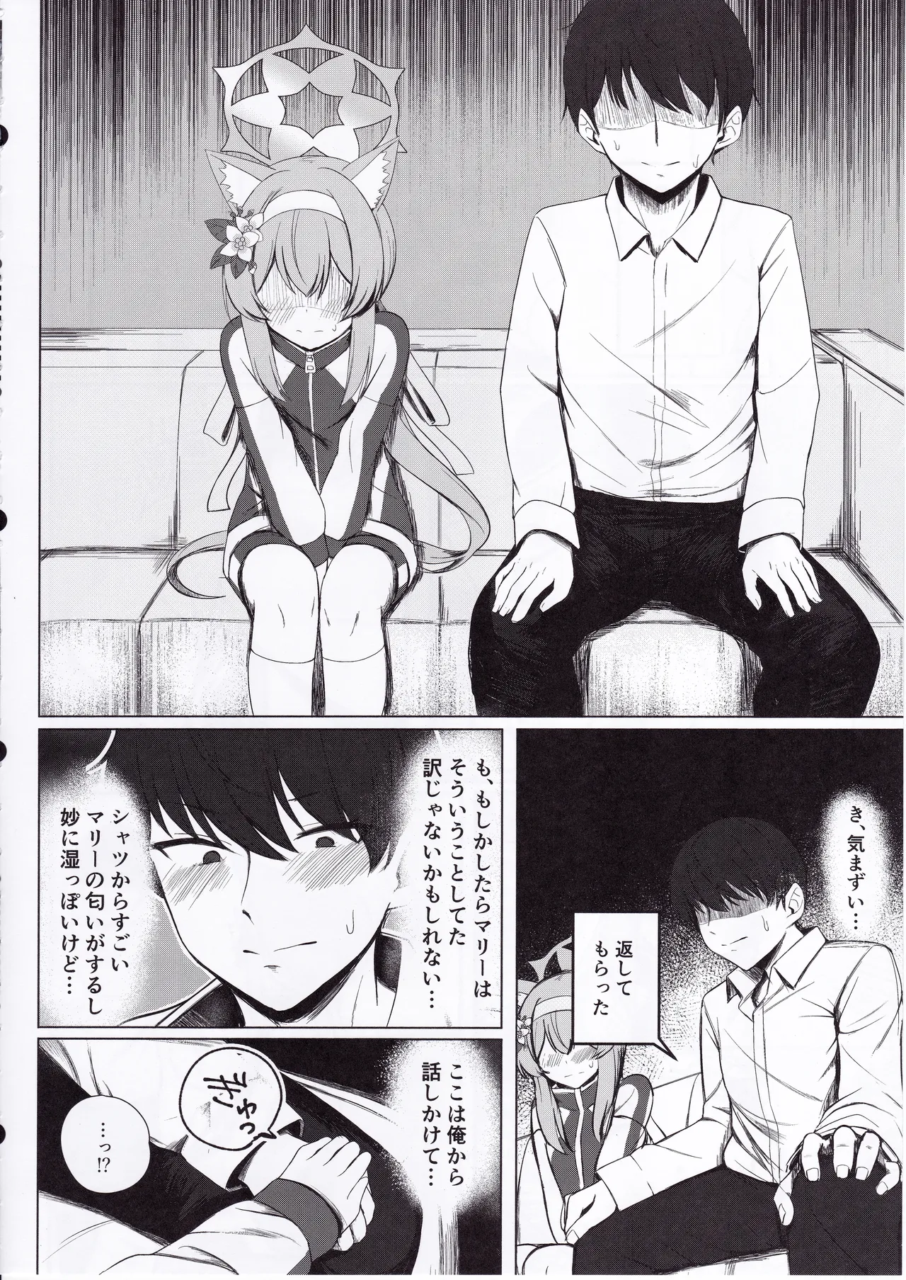 性欲と恋慕のおーばーふろー Page.9