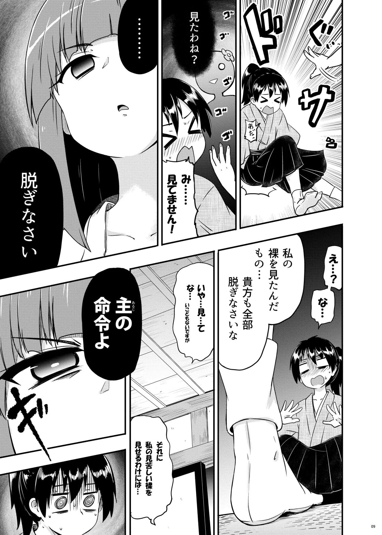 稗田の欲求 Page.10