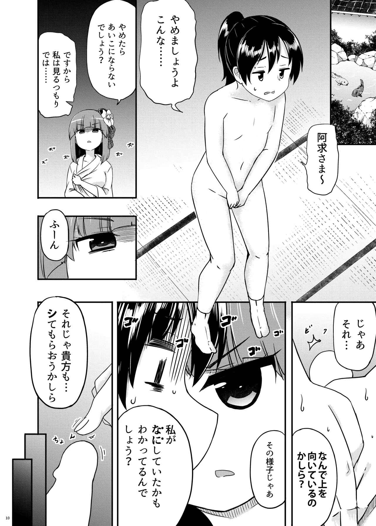 稗田の欲求 Page.11