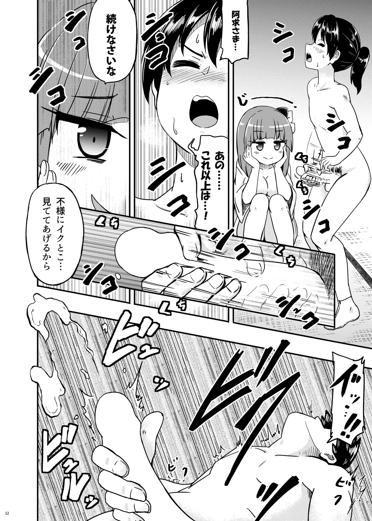 稗田の欲求 Page.13