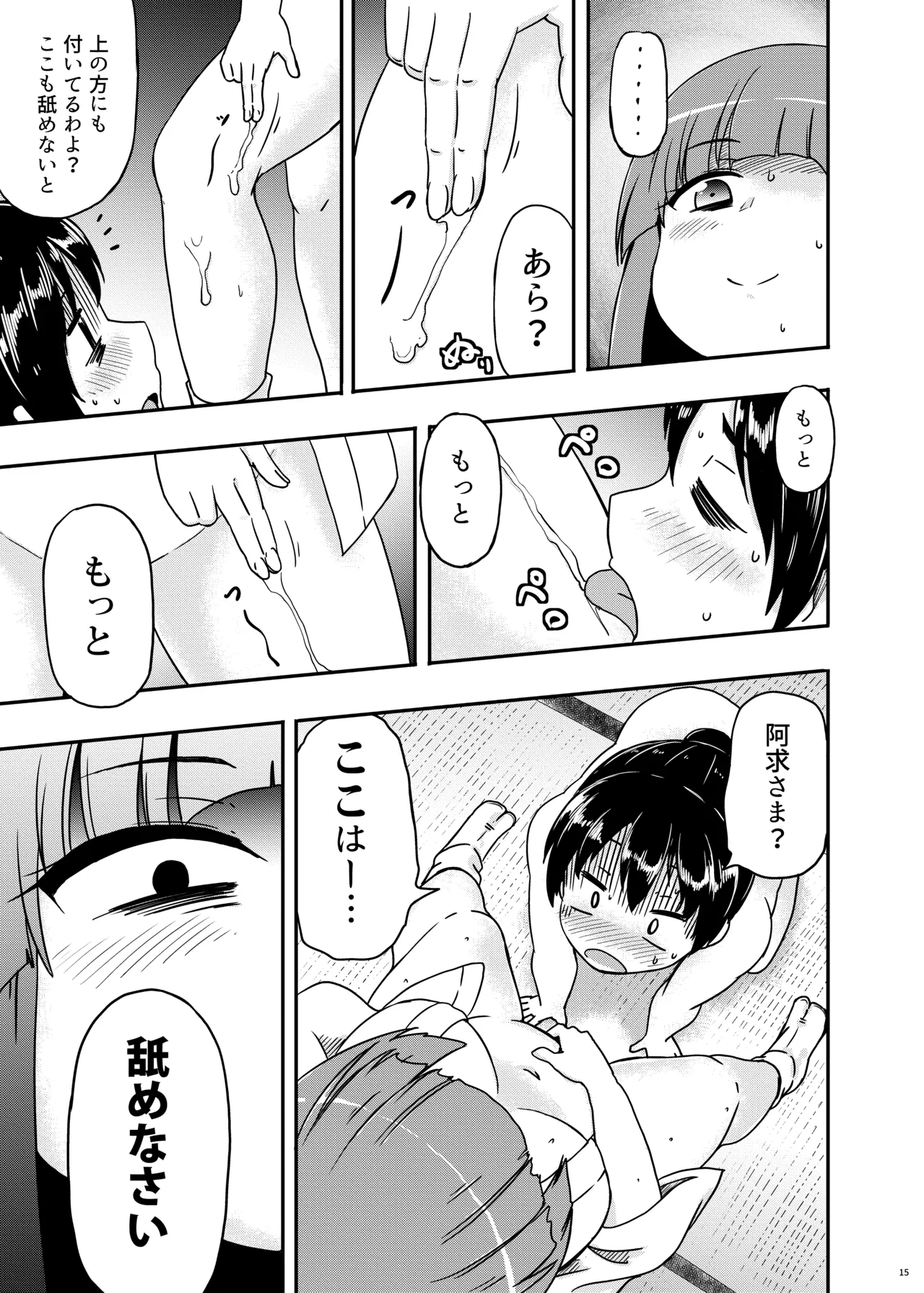 稗田の欲求 Page.16