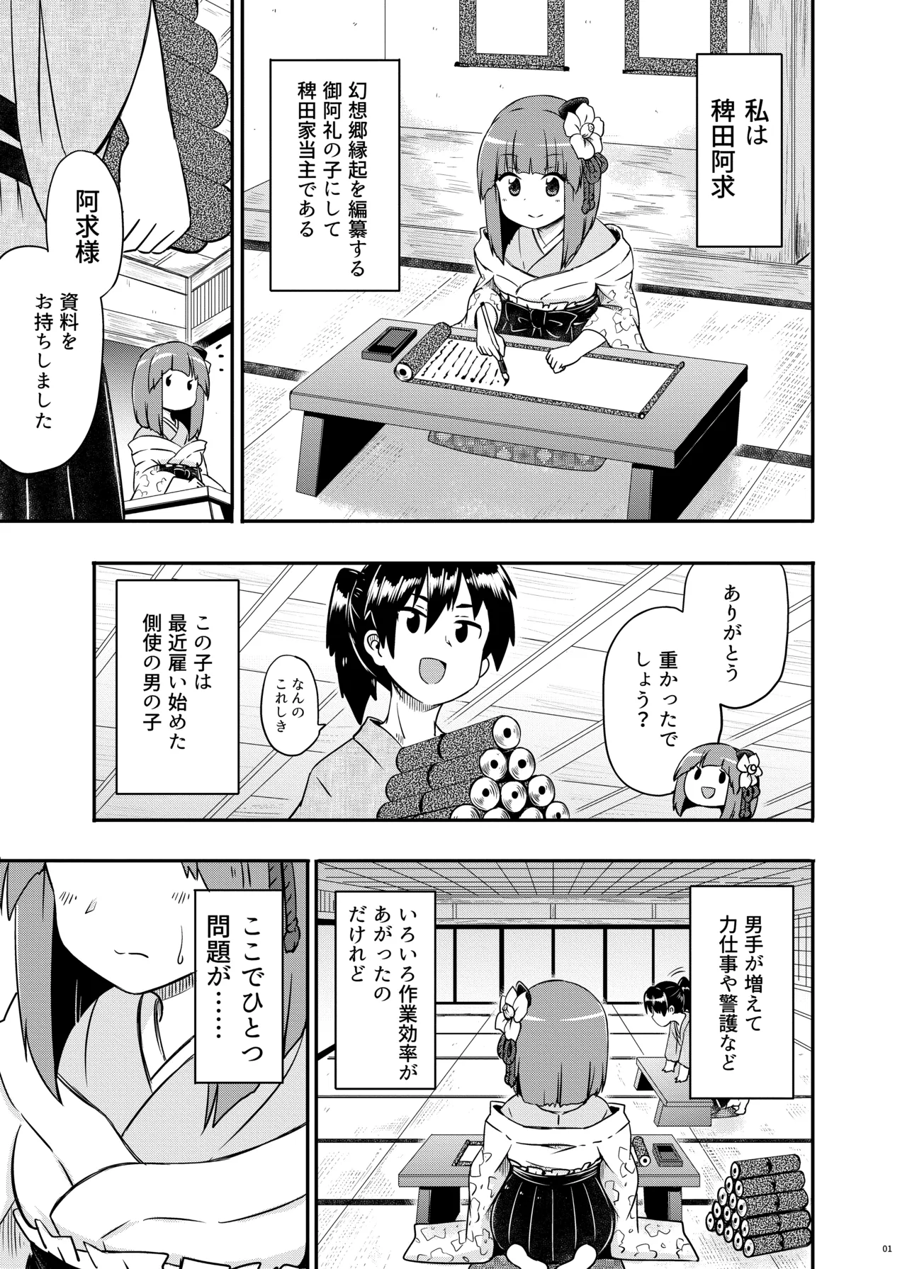 稗田の欲求 Page.2