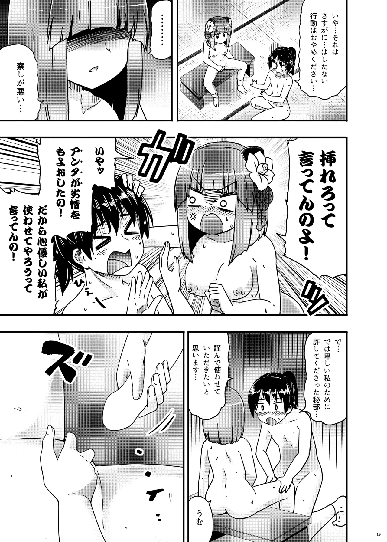 稗田の欲求 Page.20