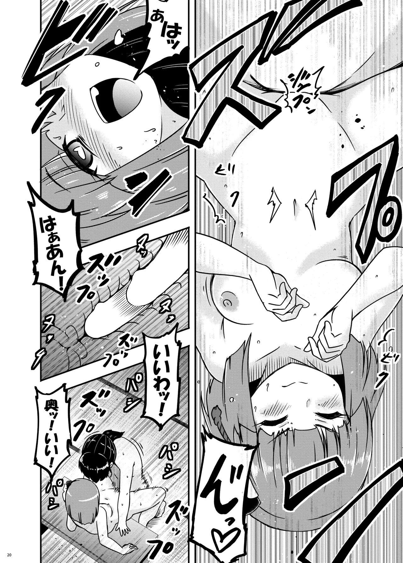 稗田の欲求 Page.21