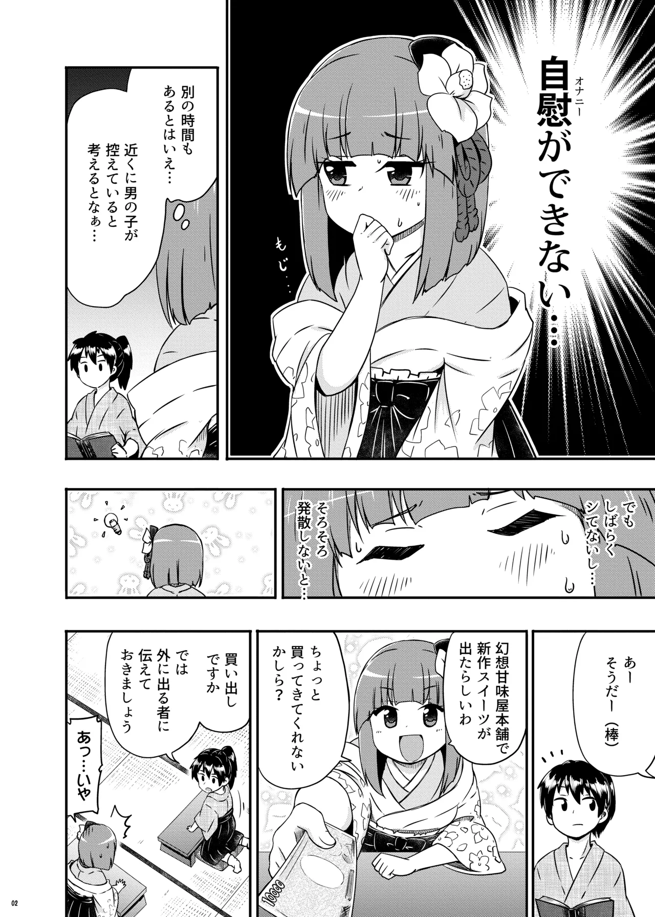 稗田の欲求 Page.3