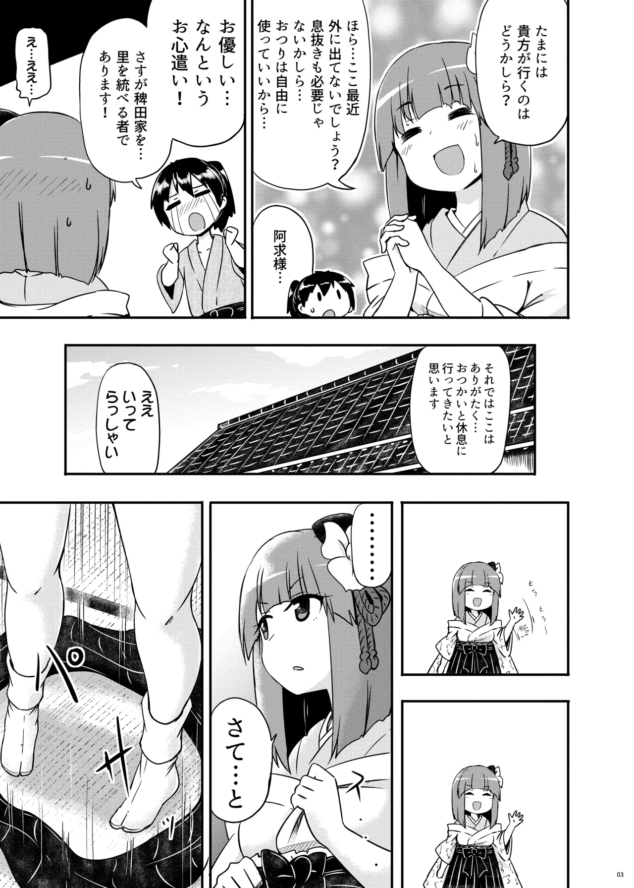 稗田の欲求 Page.4