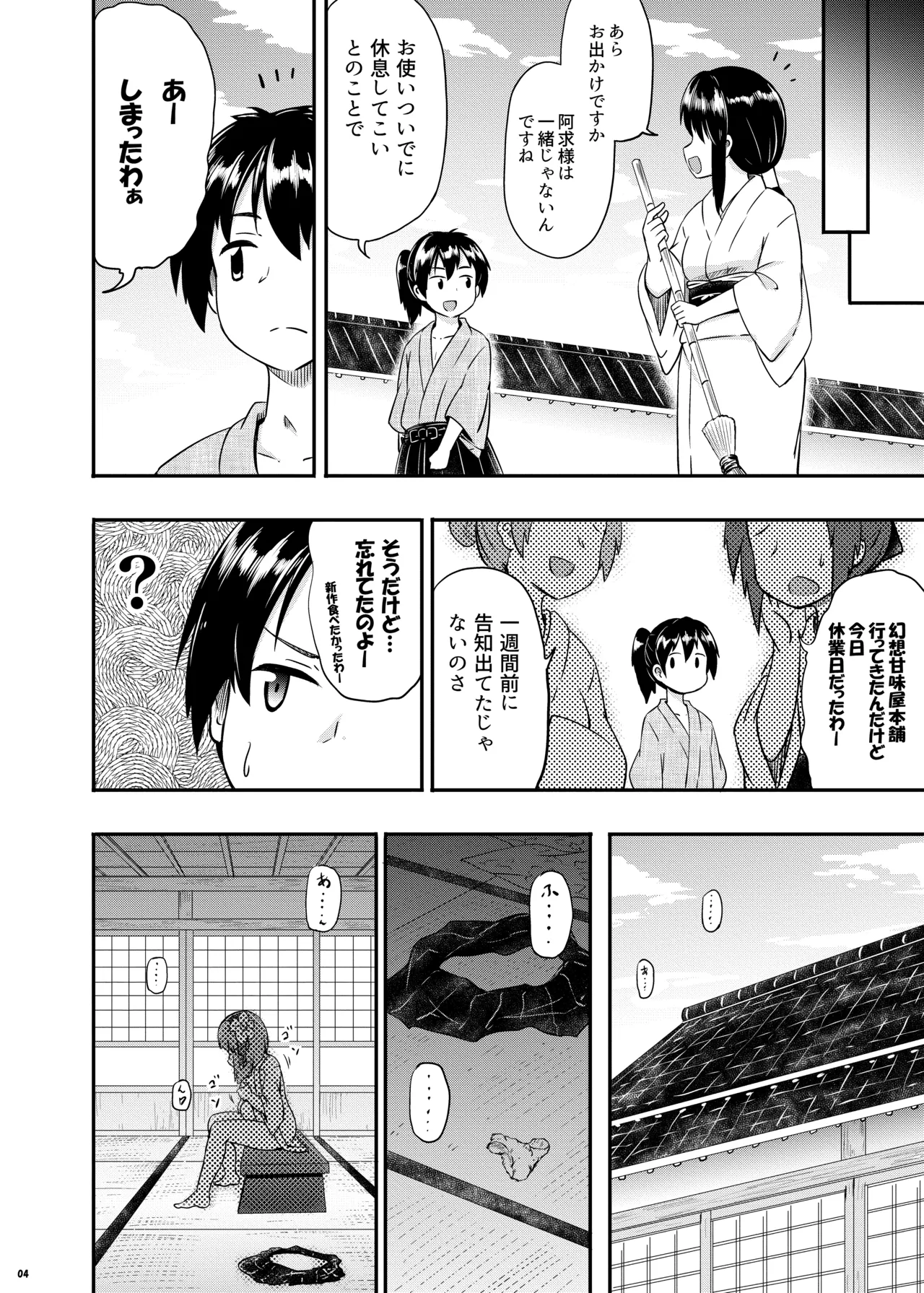 稗田の欲求 Page.5