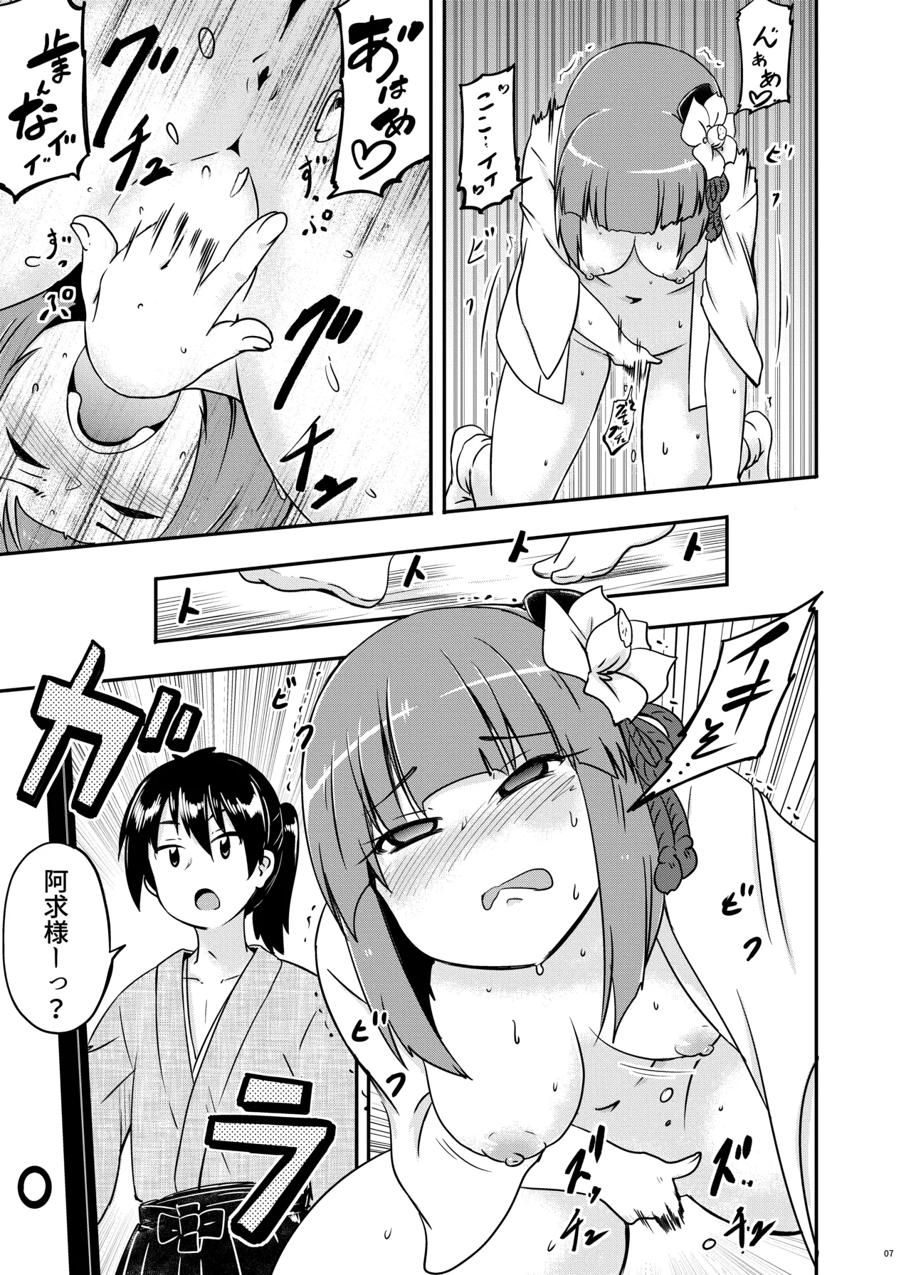 稗田の欲求 Page.8