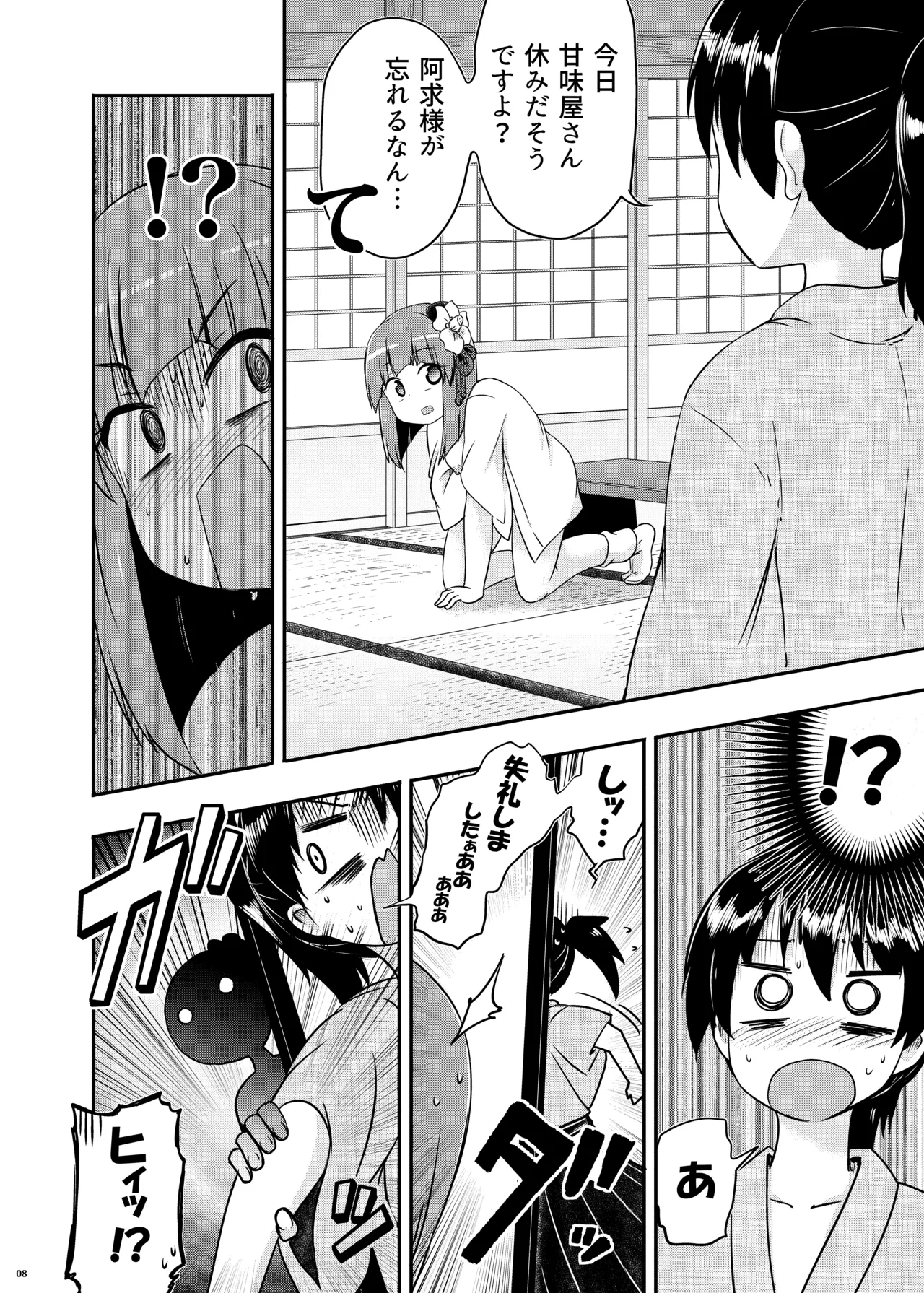 稗田の欲求 Page.9