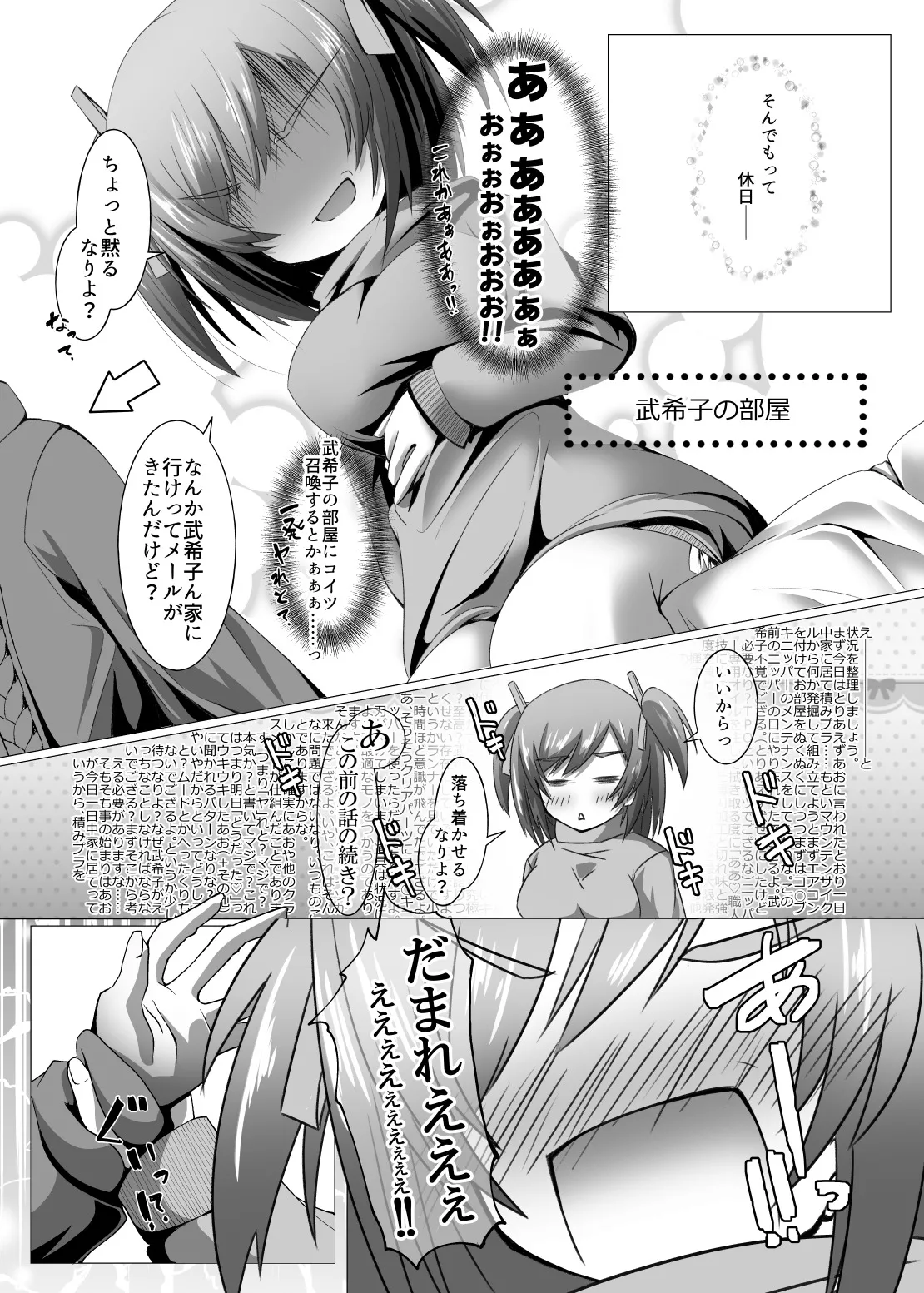 武希子が告白された件 1-7 Page.10