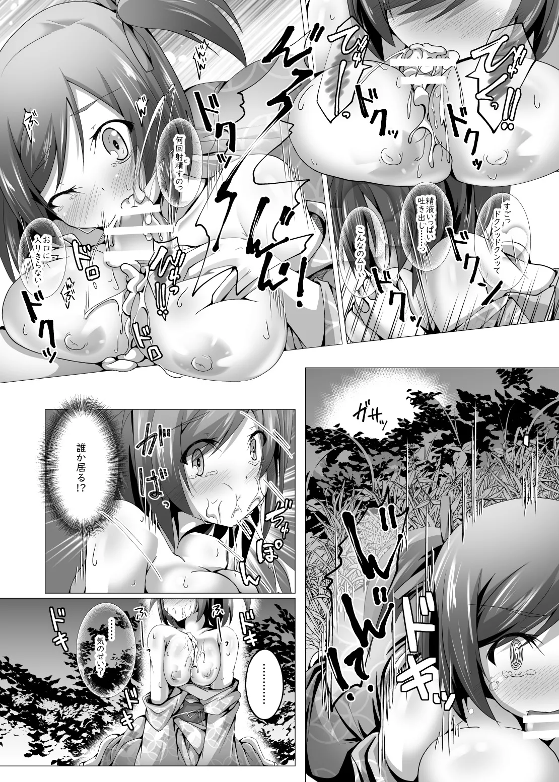 武希子が告白された件 1-7 Page.101