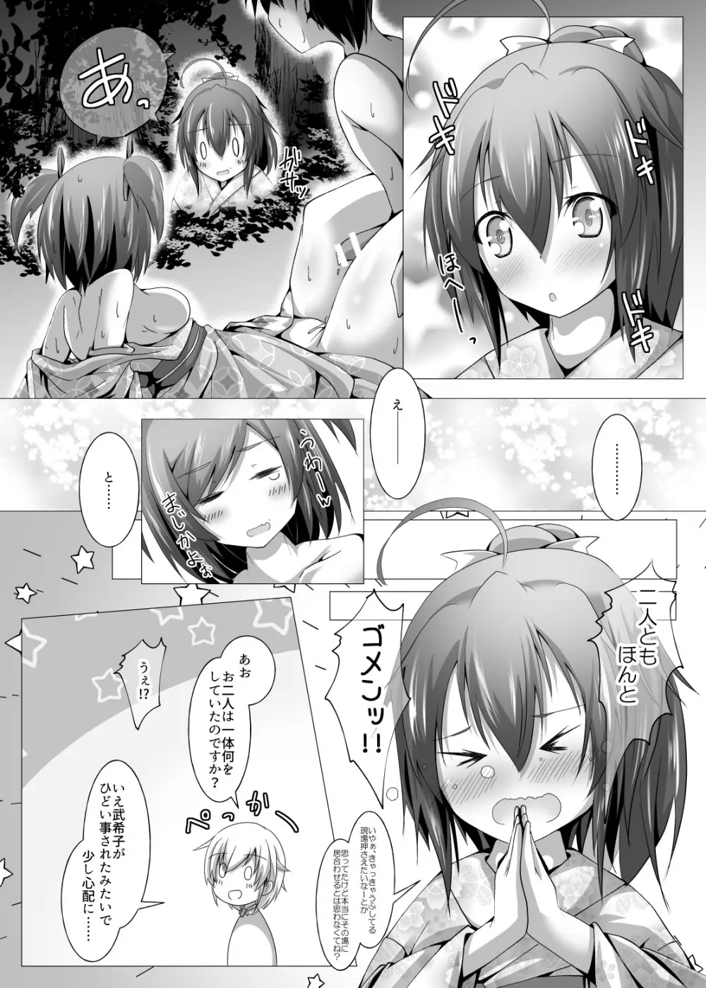 武希子が告白された件 1-7 Page.107